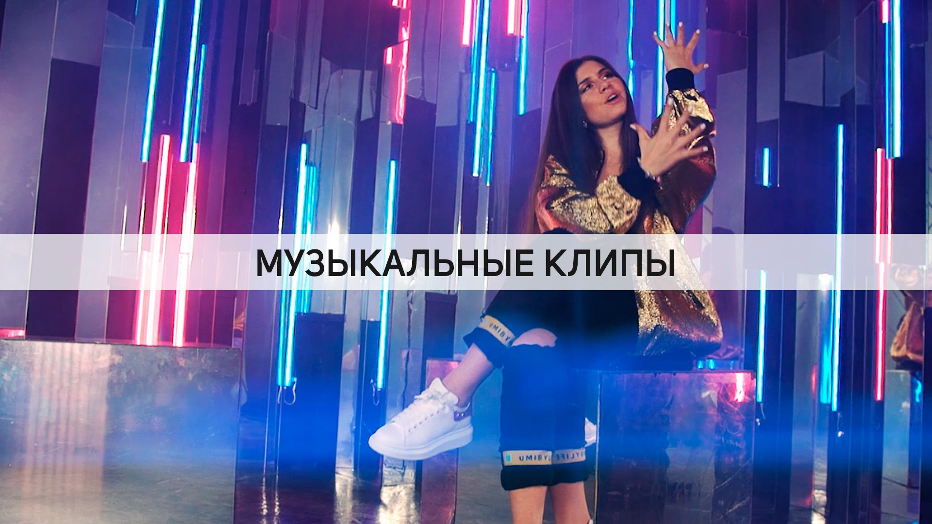 музыкальный клип, съёмка музыкального клипа, музыкальный видеооператор, видеограф для клипа, музвидео, егор косарев, косарев егор,ek_movie,снять клип на песню, видеограф в москве, видеооператор в студию, режиссёр клипа ,видеооператор клипа, снять видео на песню, сценарий для клипа, режиссура клипа на песню, видеосъёмка в студии звукозаписи, снять видео для певицы, клип для певца ,видеоклип для исполнителя, хороший клип, музыкальное видео