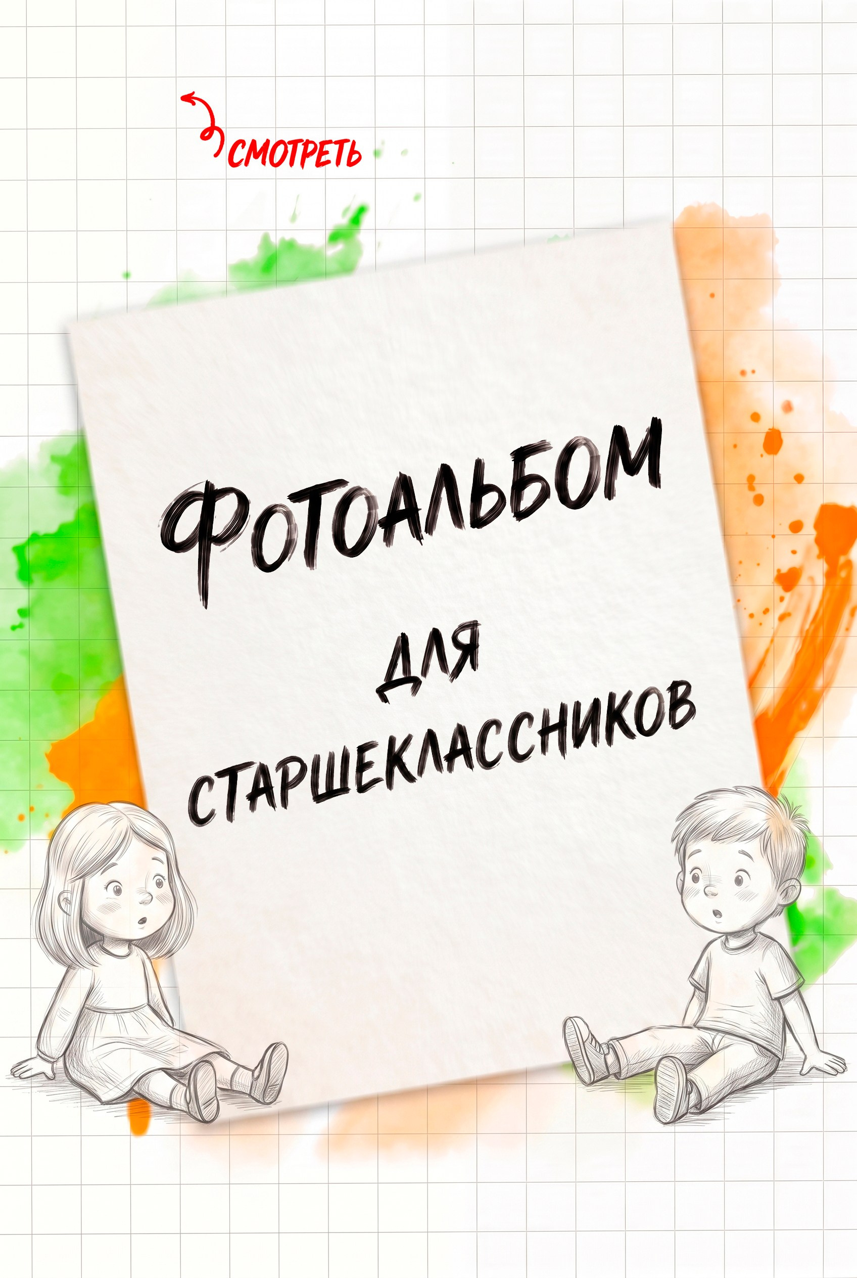 История Детства — студия выпускных фотоальбомов, Челябинск