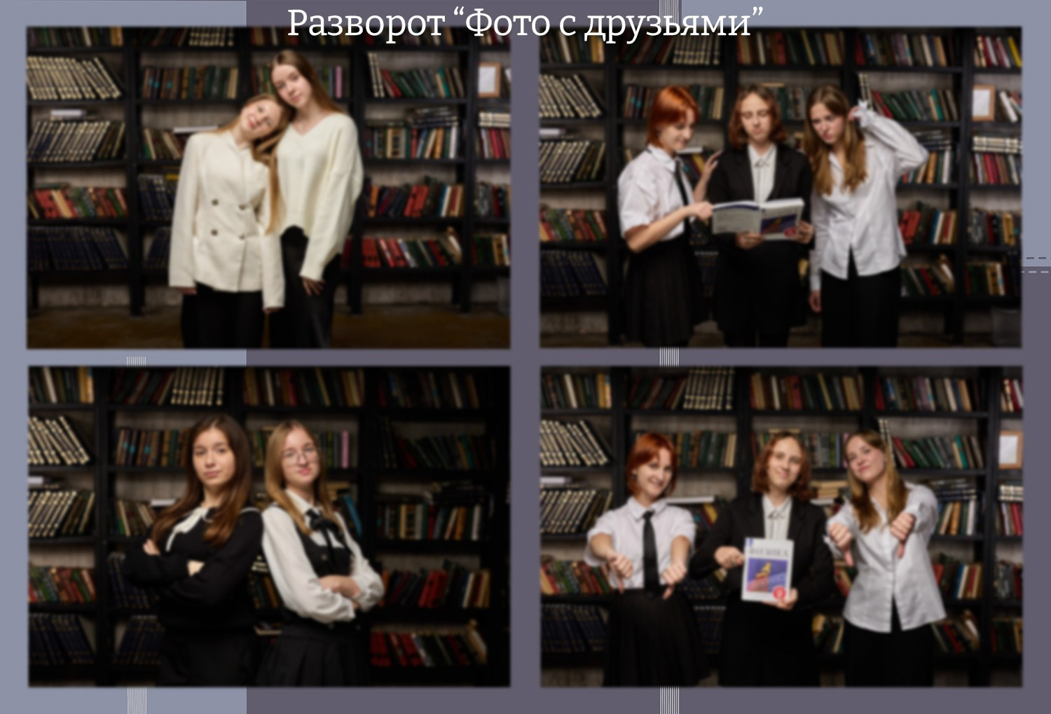 Фотосъемка выпускных альбомов для 4, 9 и 11 классов. Москва, МО и Зеленоград