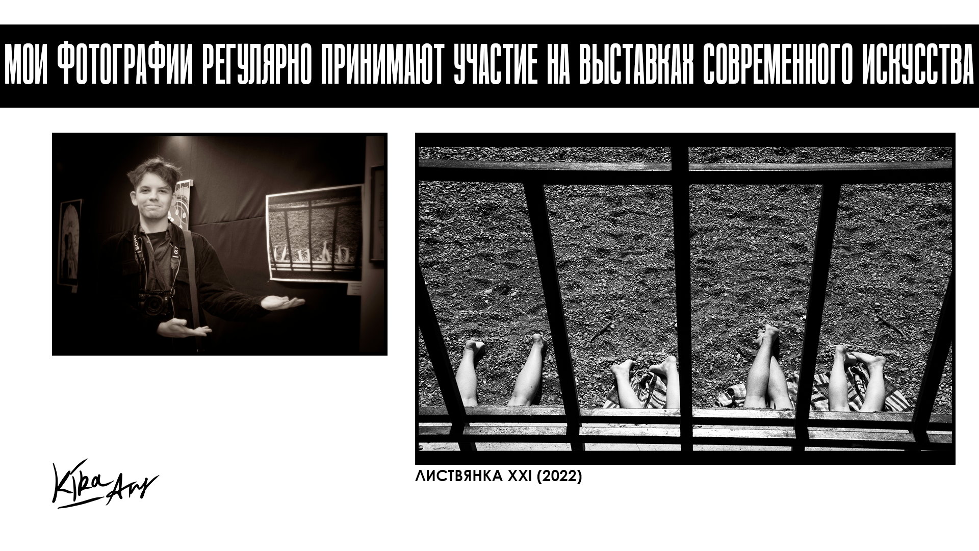 Компетенции. Кир Анисин. Режиссёр & фотограф
