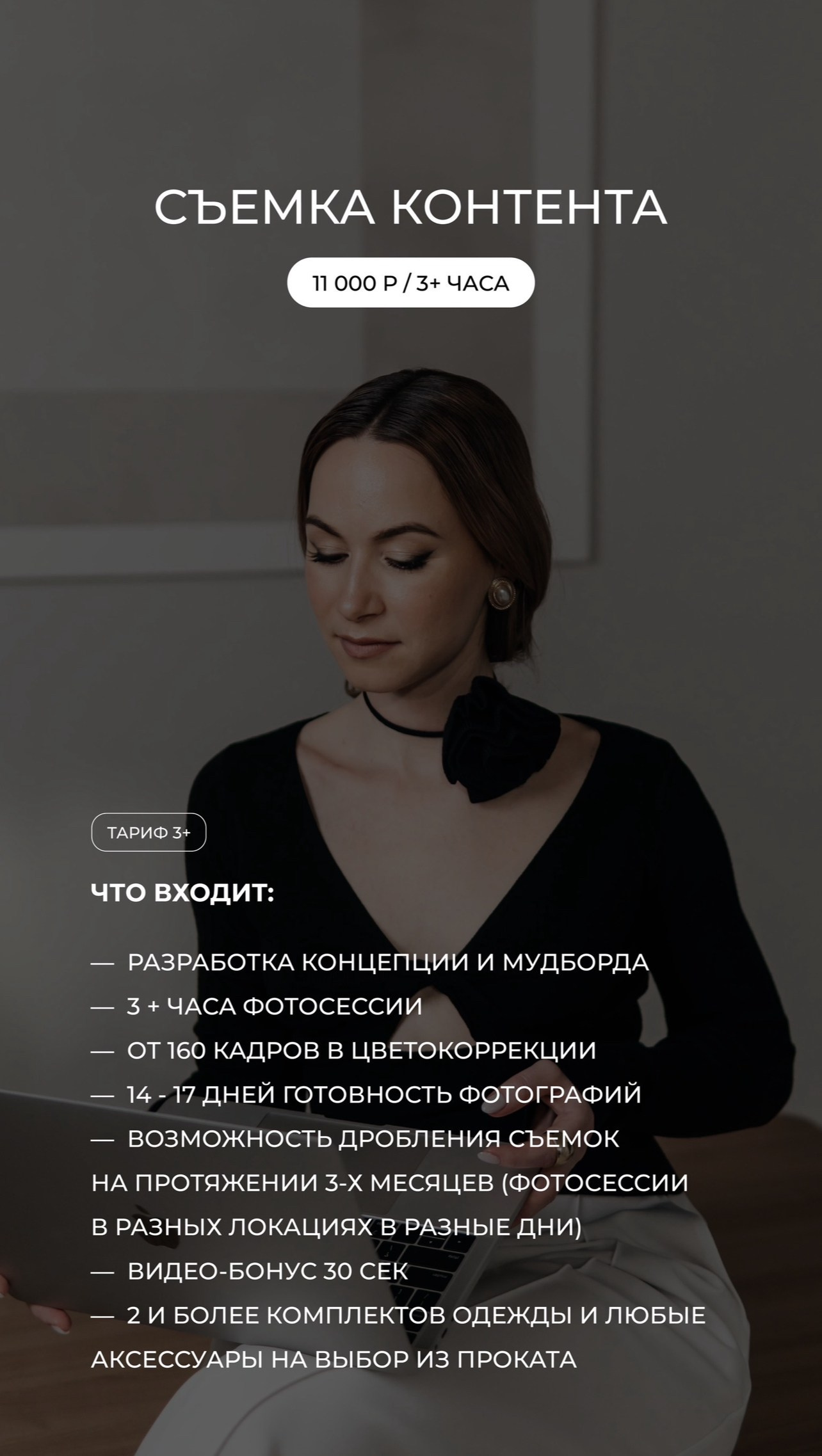 Услуги и стоимость. Главная страница