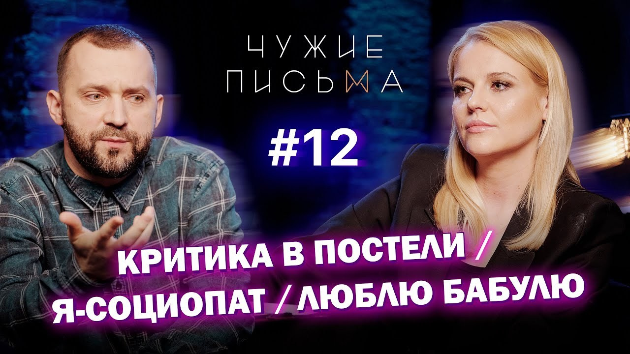 YouTube Show «Чужие письма». ZIMA VIDEO PRODUCTION