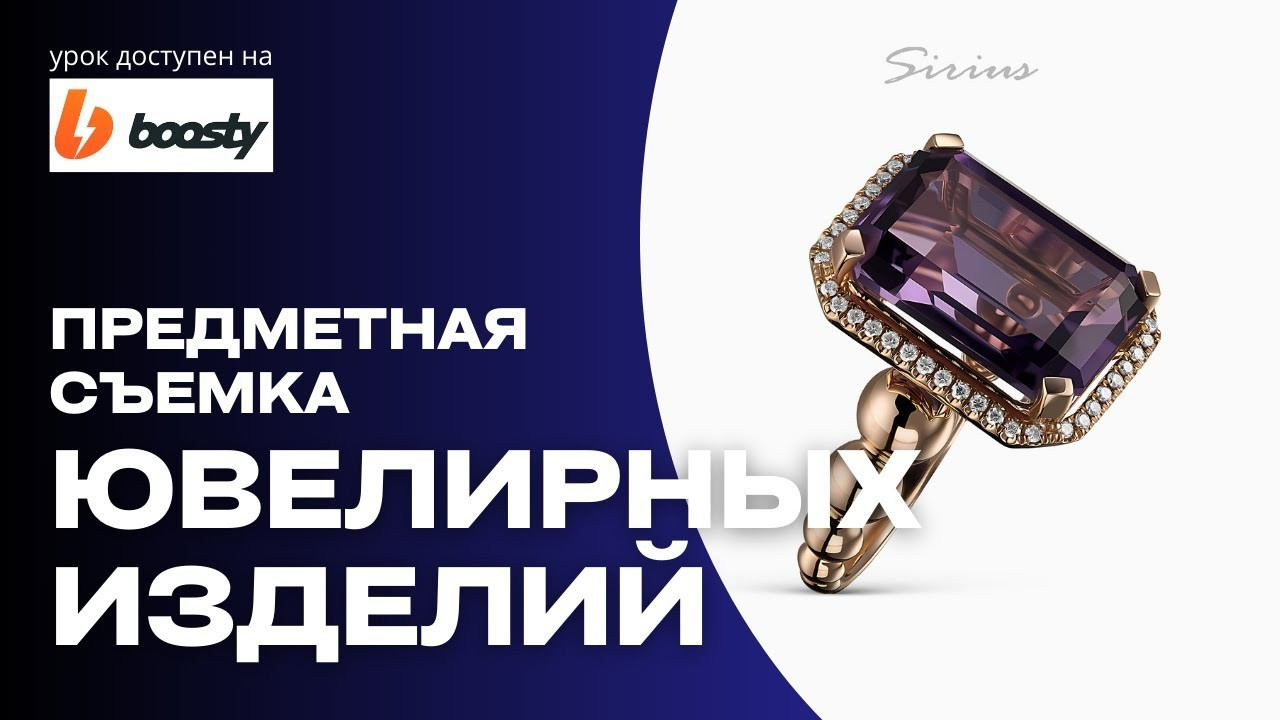 Как снимать ювелирные изделия. Мастер-класс Дмитрия Лукьянова. Фотограф в Алматы Дмитрий Лукьянов. Предметная и рекламная фотосъёмка товаров