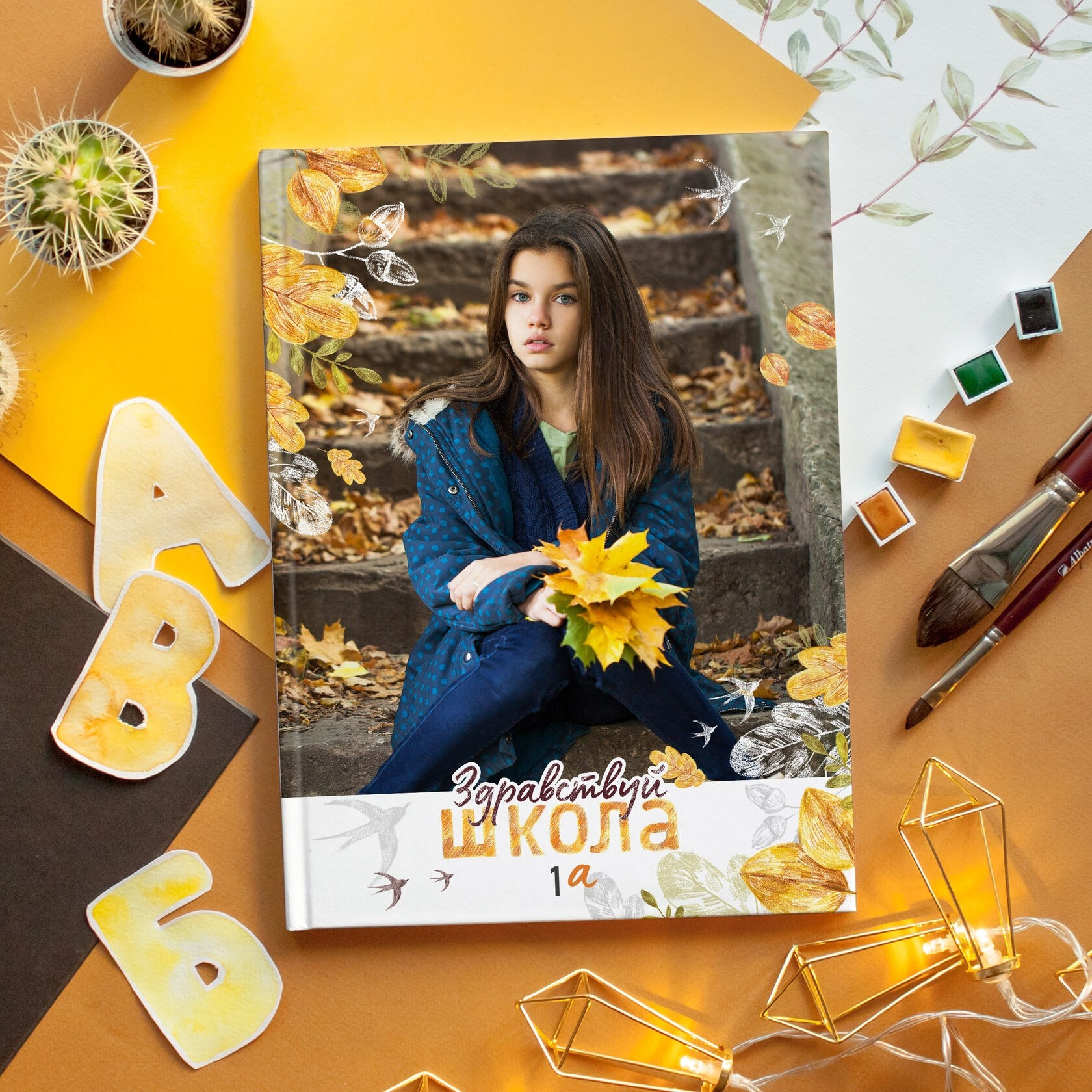 Дизайны для начальной школы