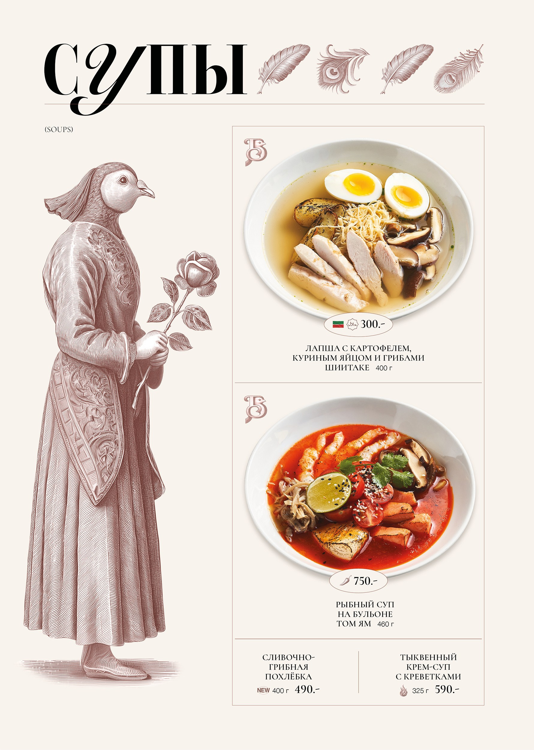 Дизайн меню Bird. FOODCASE — дизайн, айдентика, фото и видео для ресторанов и food-брендов