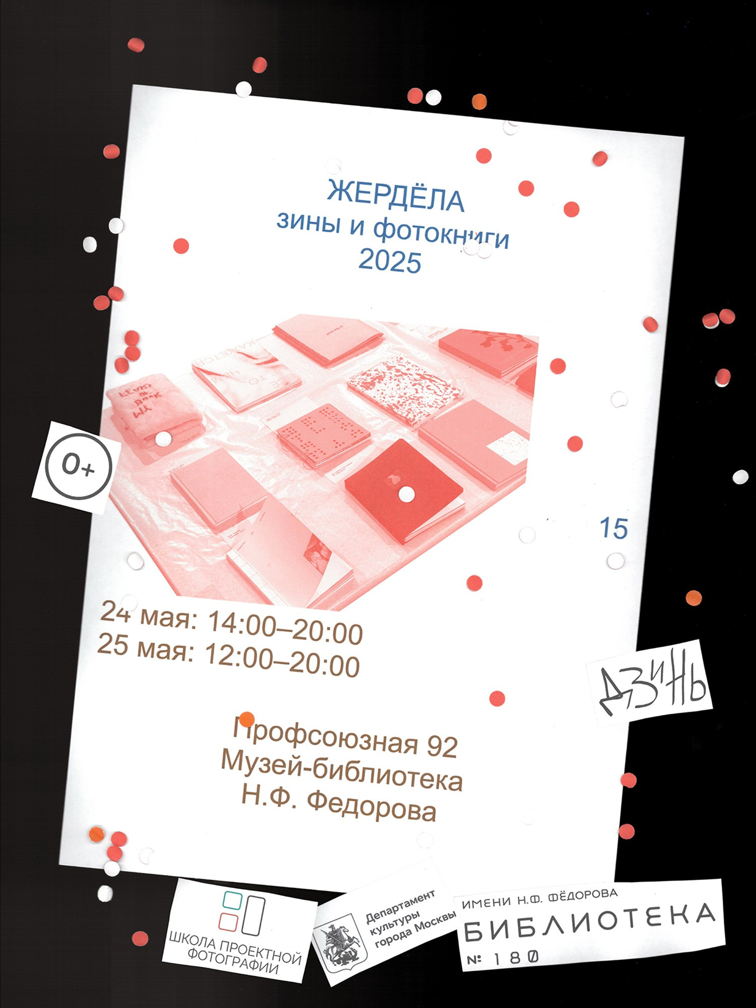 Фестиваль «жердёла». Лера Круглова