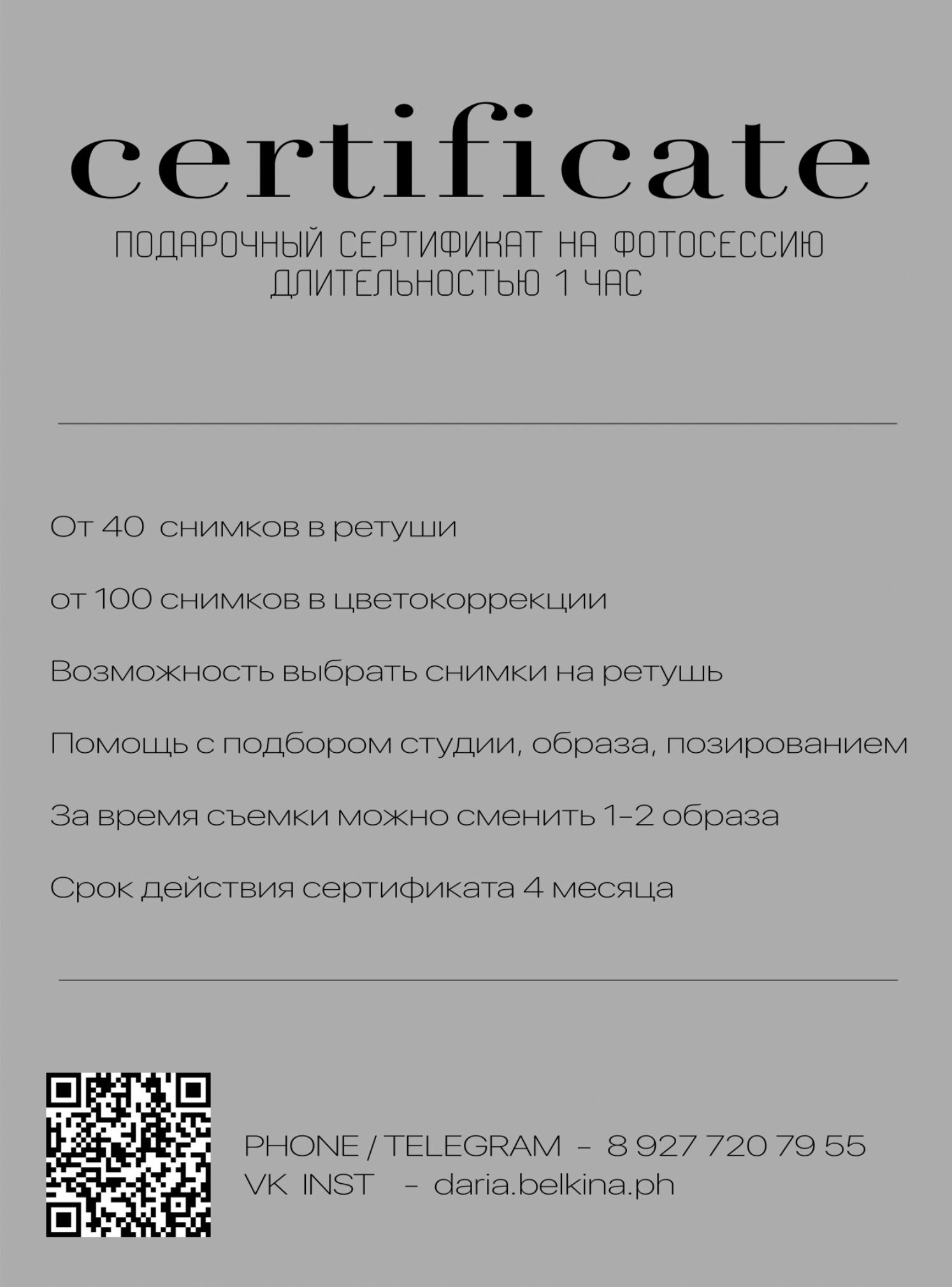 Стоимость. DARYA.BELKINA