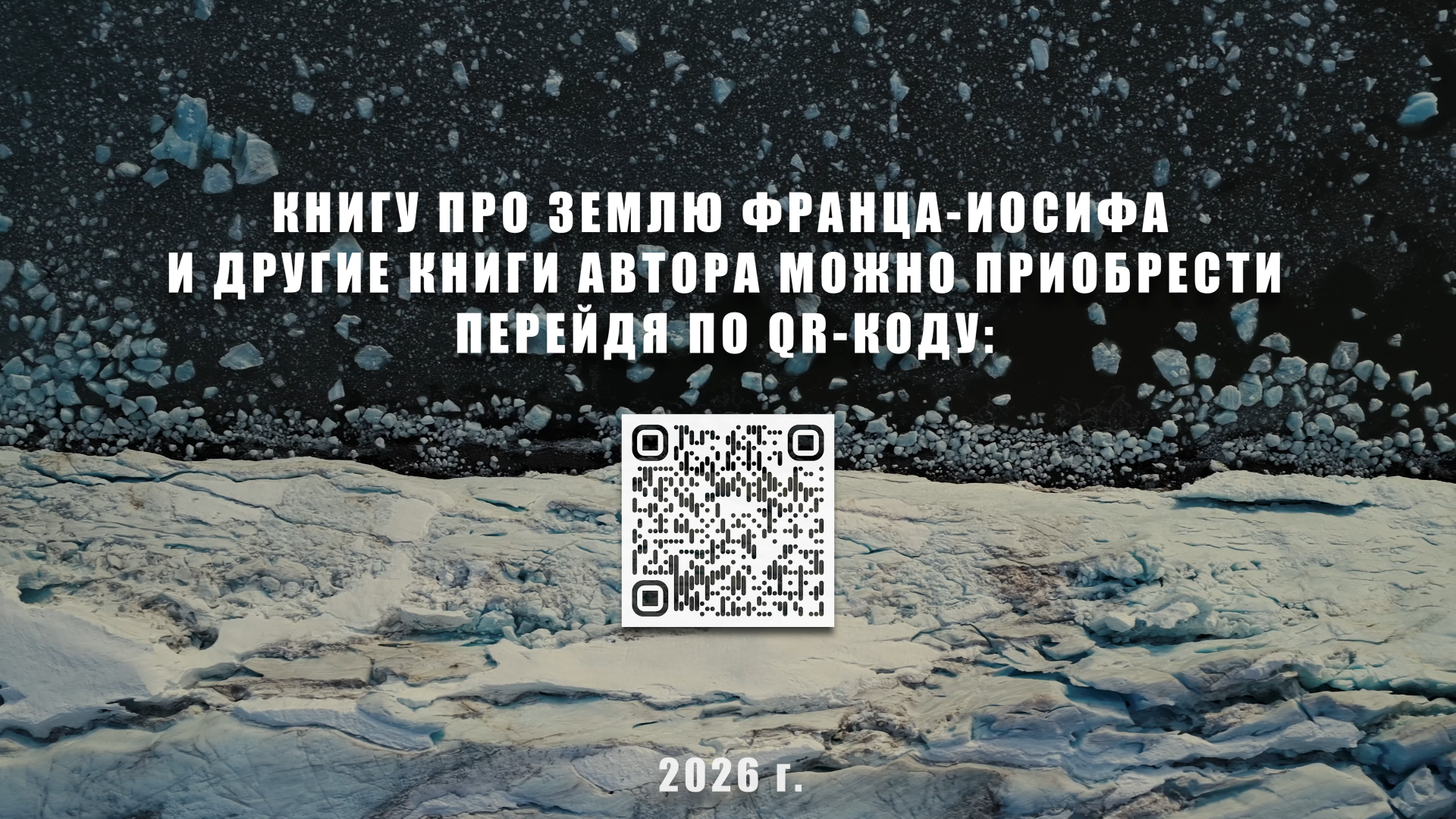 ARCTIC FILM. Photographer Kirill Sergeev | Moscow