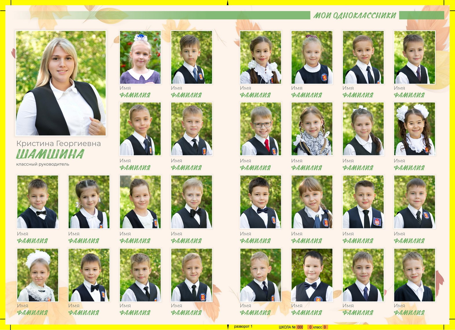 1 -4 класс. Выпускные альбомы в Красноярске. Студия Колибри