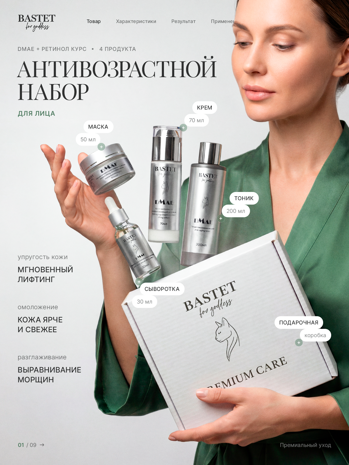 Омолаживающий набор