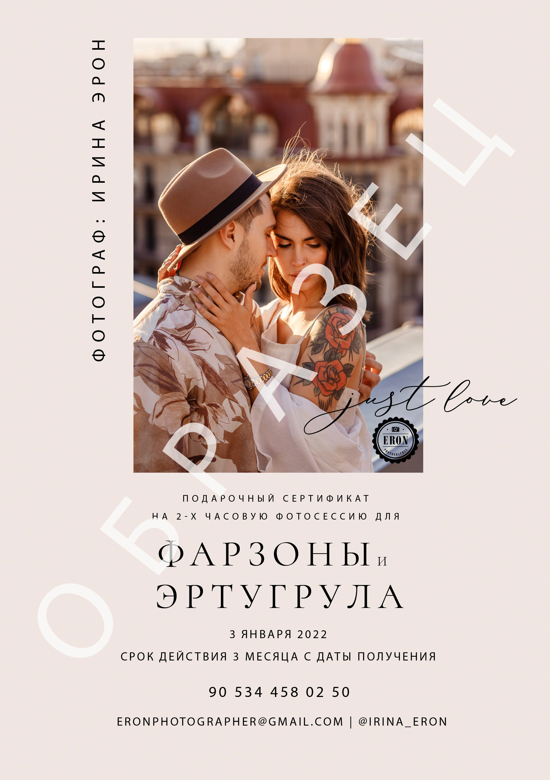 Promotions and offers. Professional family and children’s photographer in Izmir Irina Eron