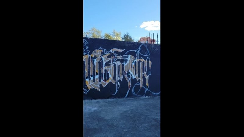 Graffiti. Alexander Stan Shimanov