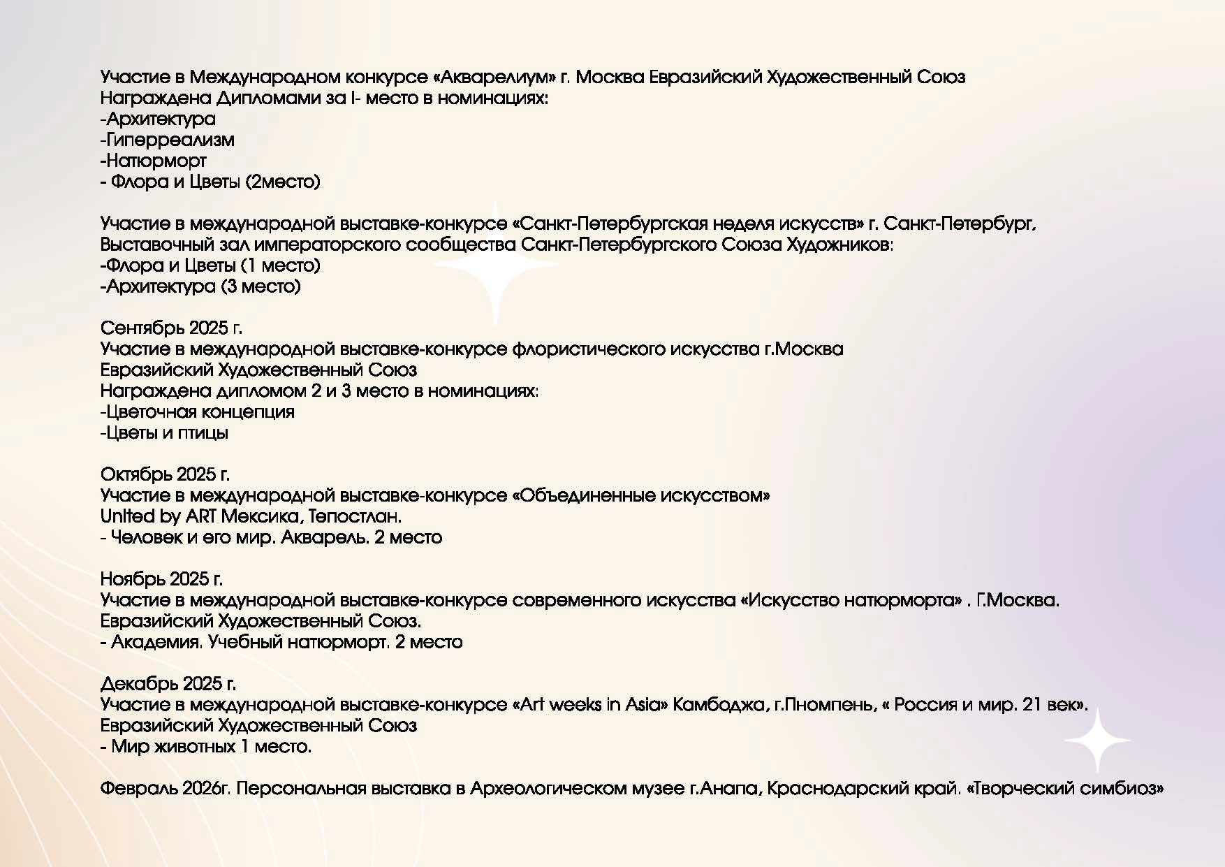Блажко Елена Владленовна. Галерея участников Российской Премии Искусств