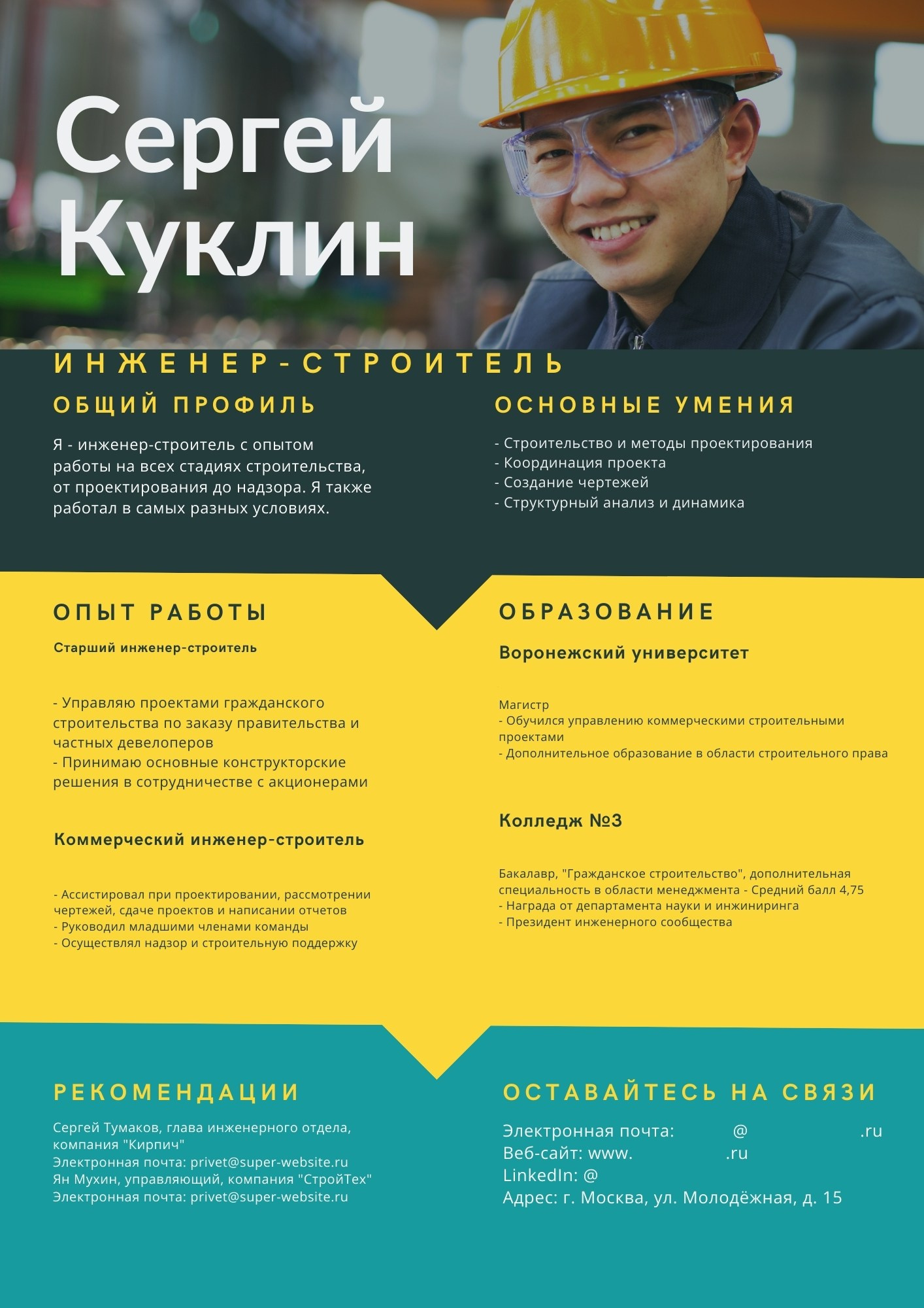 Резюме и персональные профили