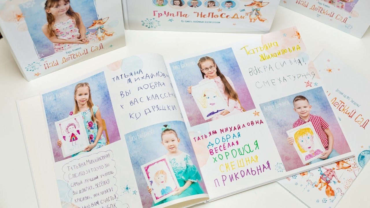 Альбомы для учителей и воспитателей. Семейный и детский фотограф Комина Елена, Власиха, Одинцово