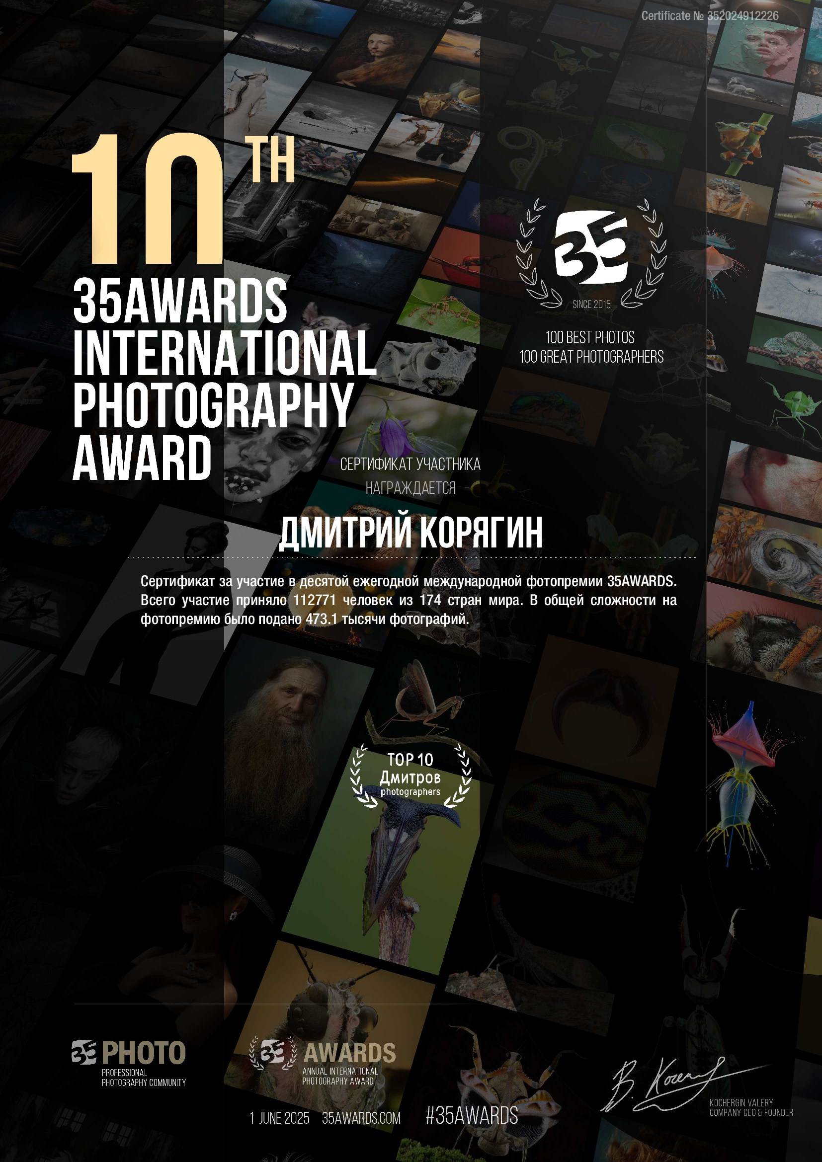 Фотограф Дмитрий Корягин