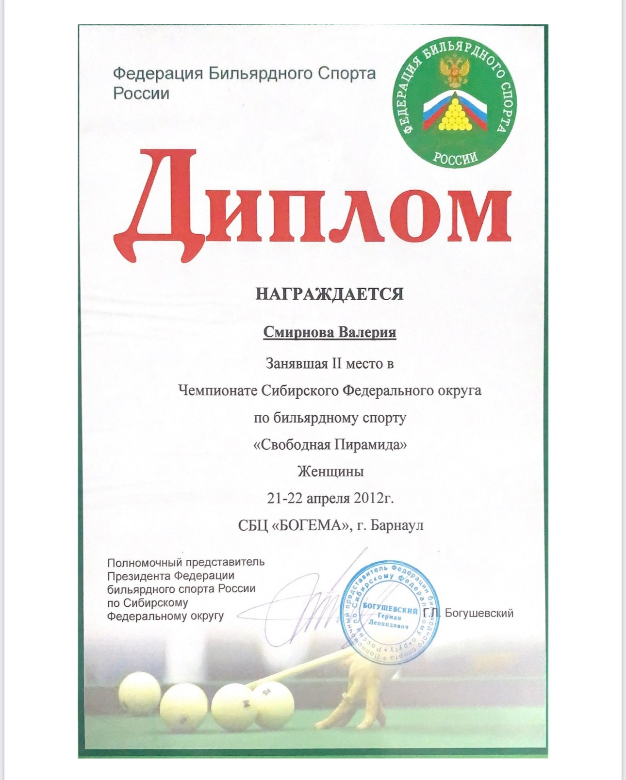 Валерия Смирнова — спортсмен и тренер по русскому бильярду в Москве