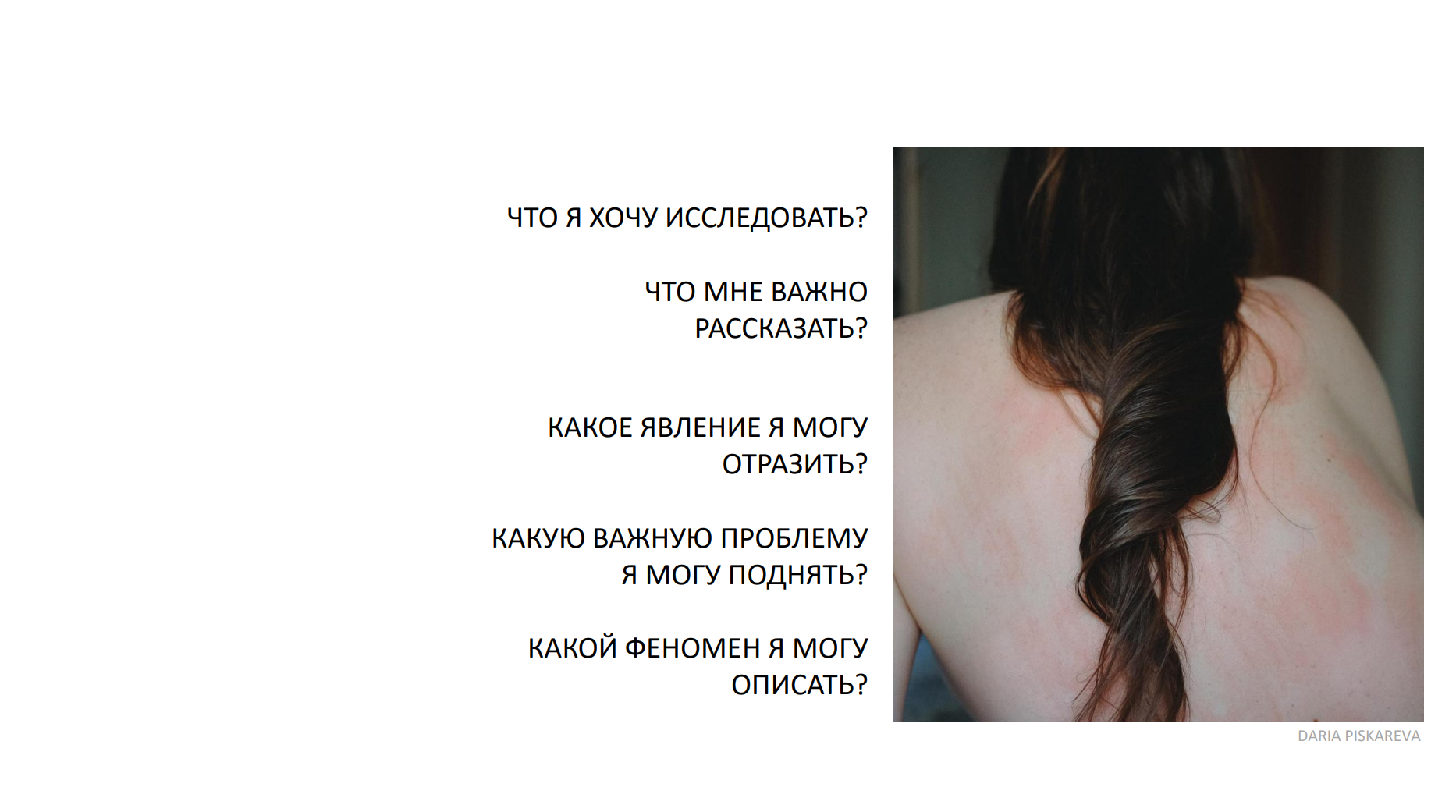 Think Project. Private image