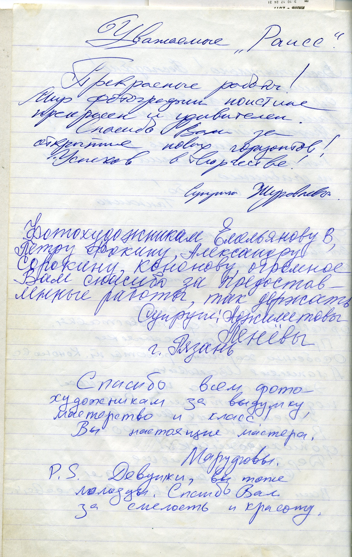 Дивись, Рязань!. Фотостудия Портрет Свадебный и семейный фотограф в Рязани