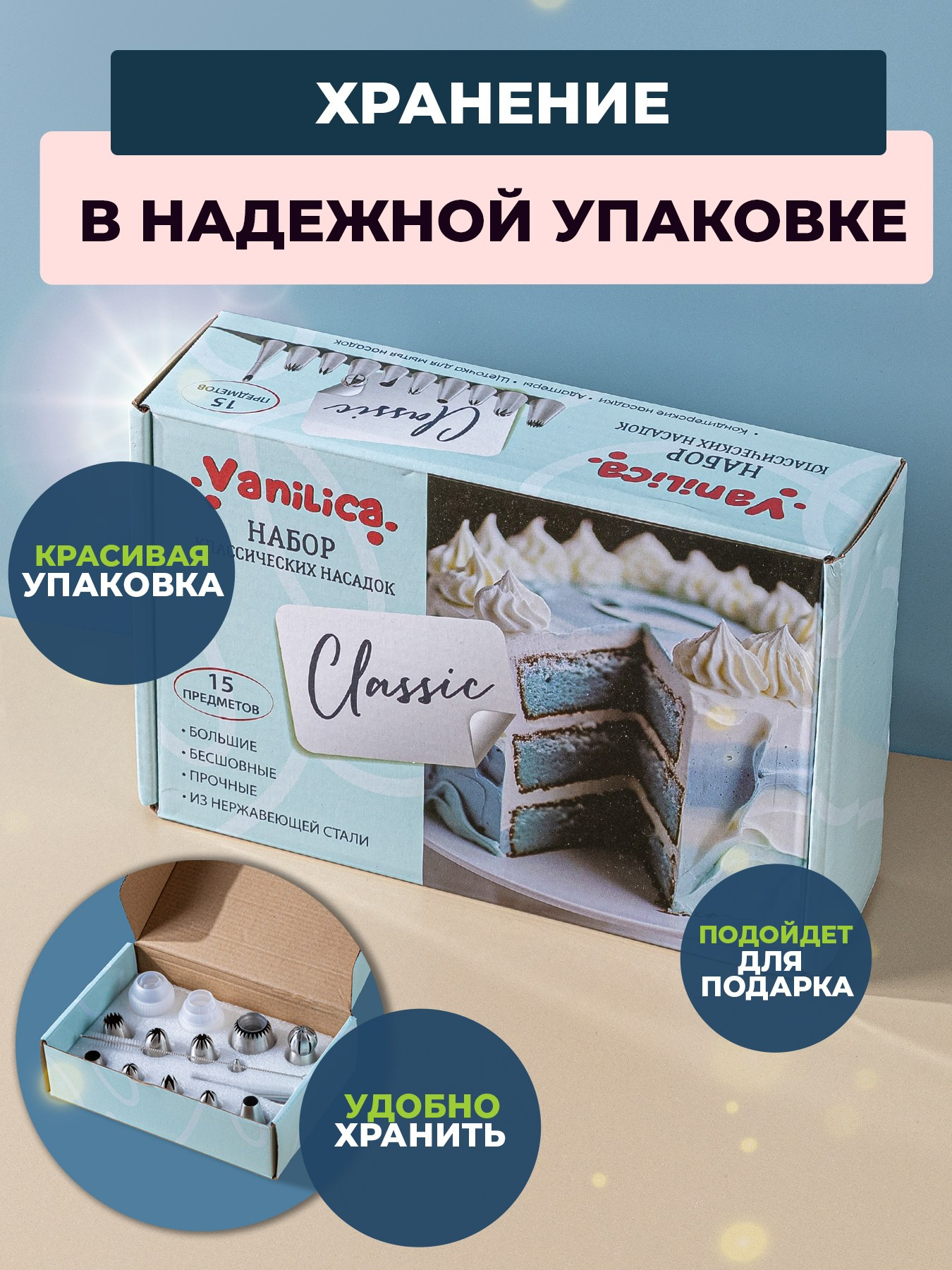 Насадки классические. Vanilica, товары для кондитеров