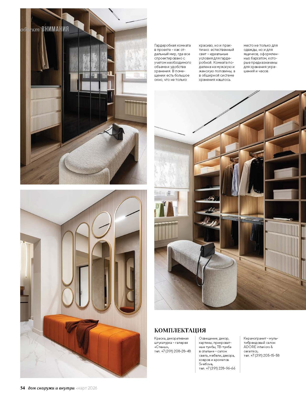 Публикация в журнале. Дизайн интерьера квартир в Красноярске под ключ | Анна Поминова