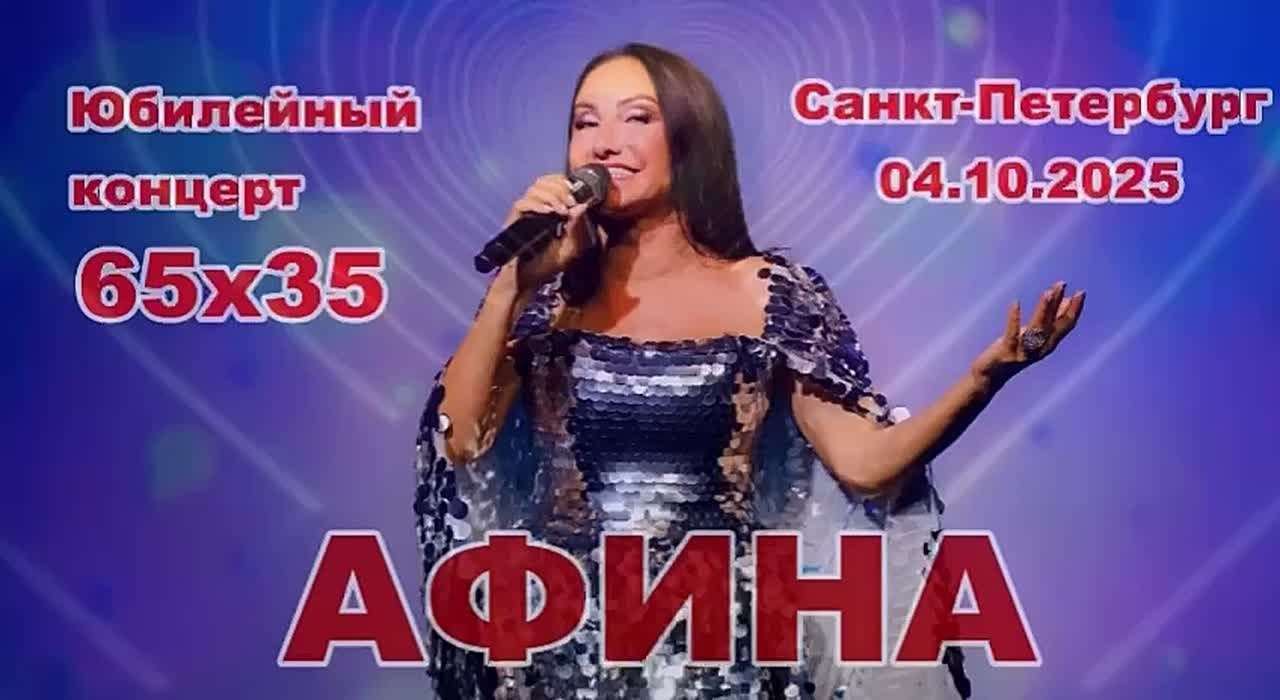 Видео. АФИНА