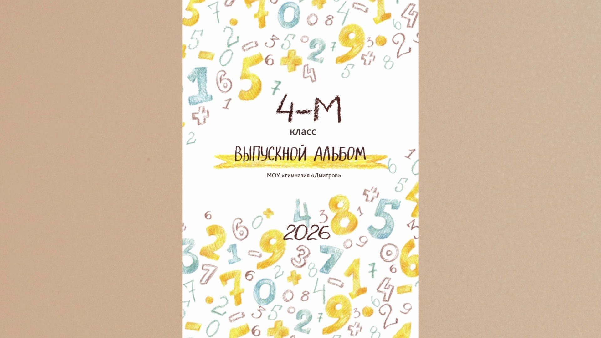 Альбомы для 4-х классов. Выпускные альбомы в Дмитрове