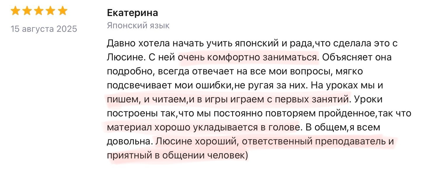 Уроки Японского Языка Онлайн с Люсине