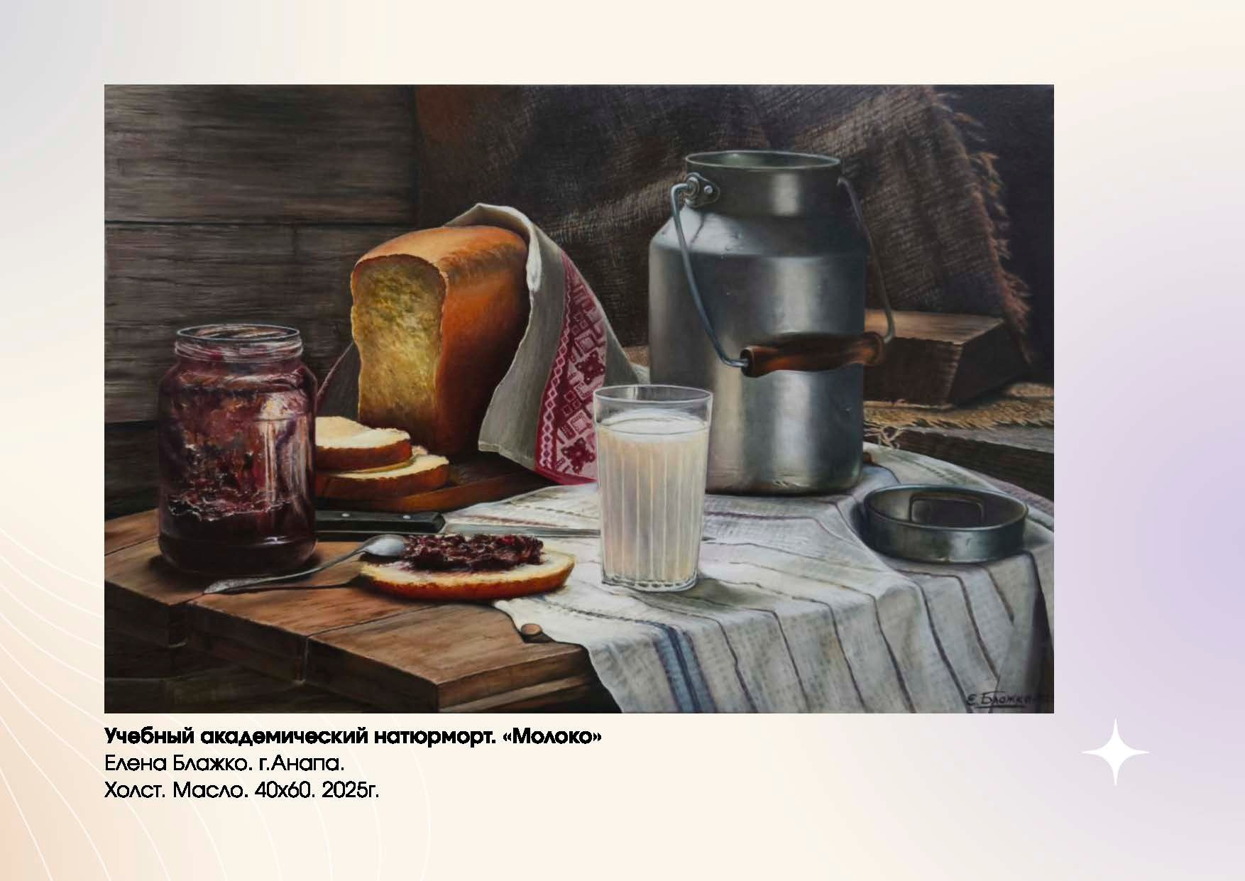 Блажко Елена Владленовна. Галерея участников Российской Премии Искусств