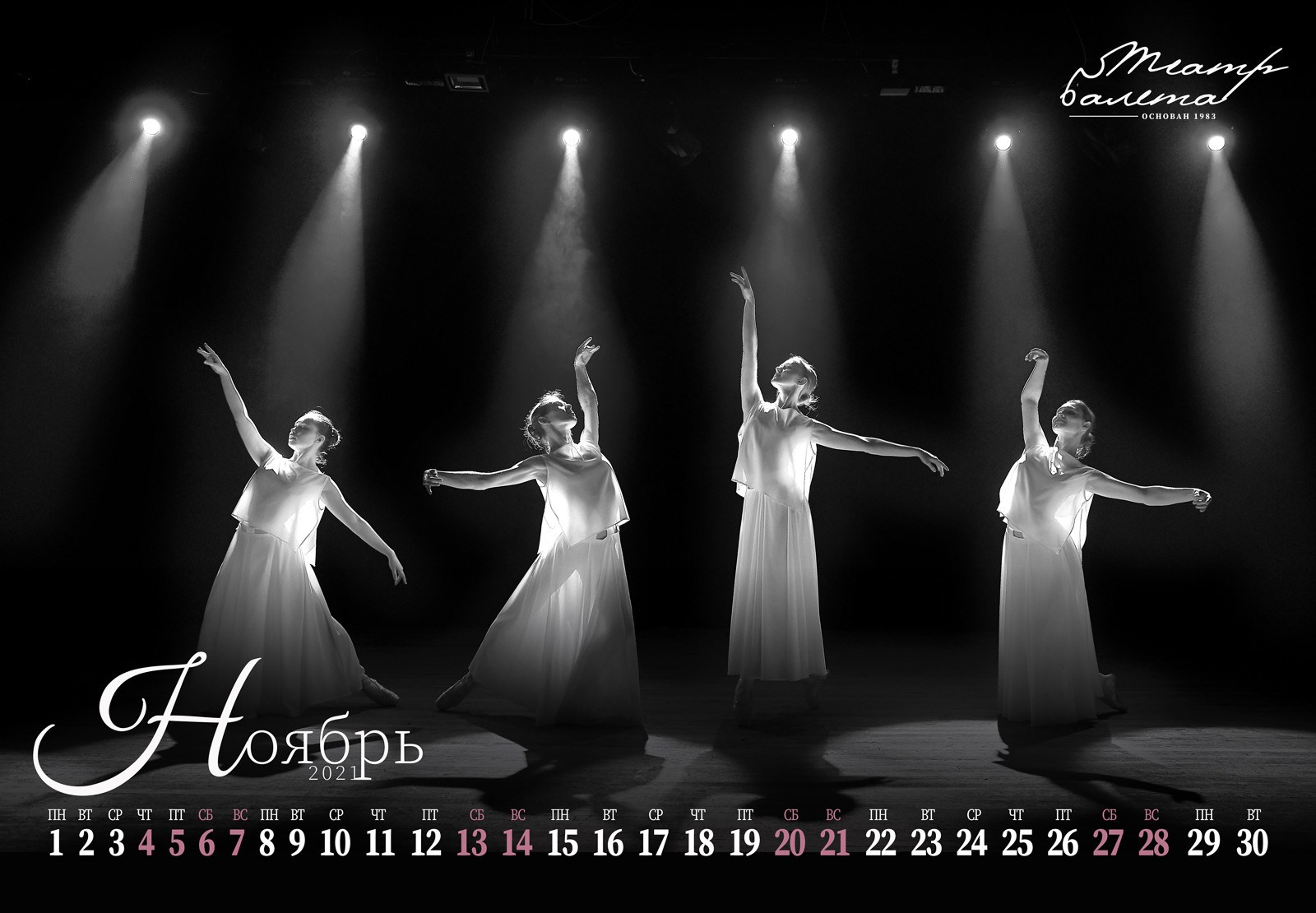 Фотосъемка для Календаря «Театр балета» 2021