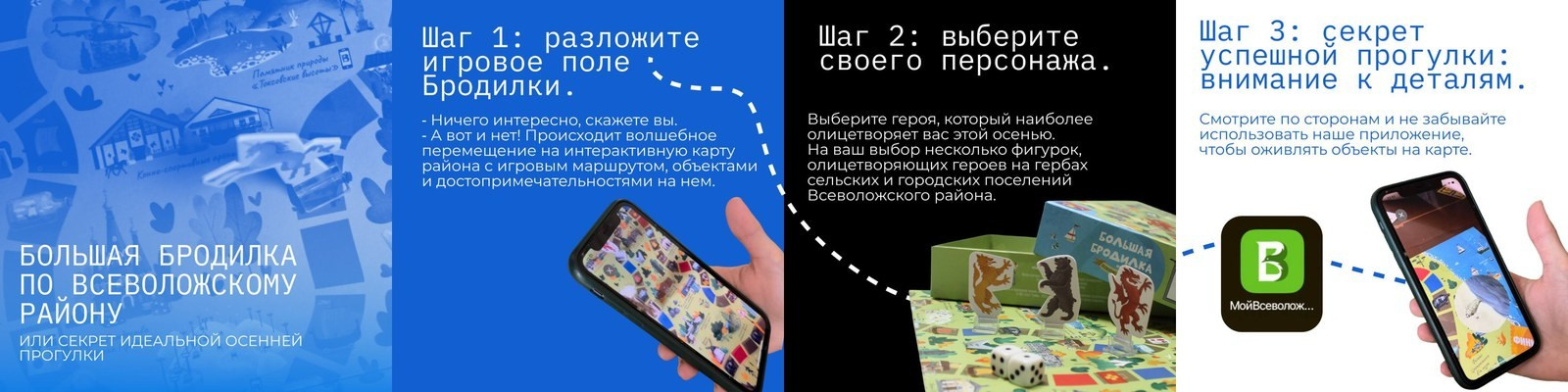 Карусель PushKeen: три шага игры «Большая бродилка» с AR-приложением, визуал для соцсетей