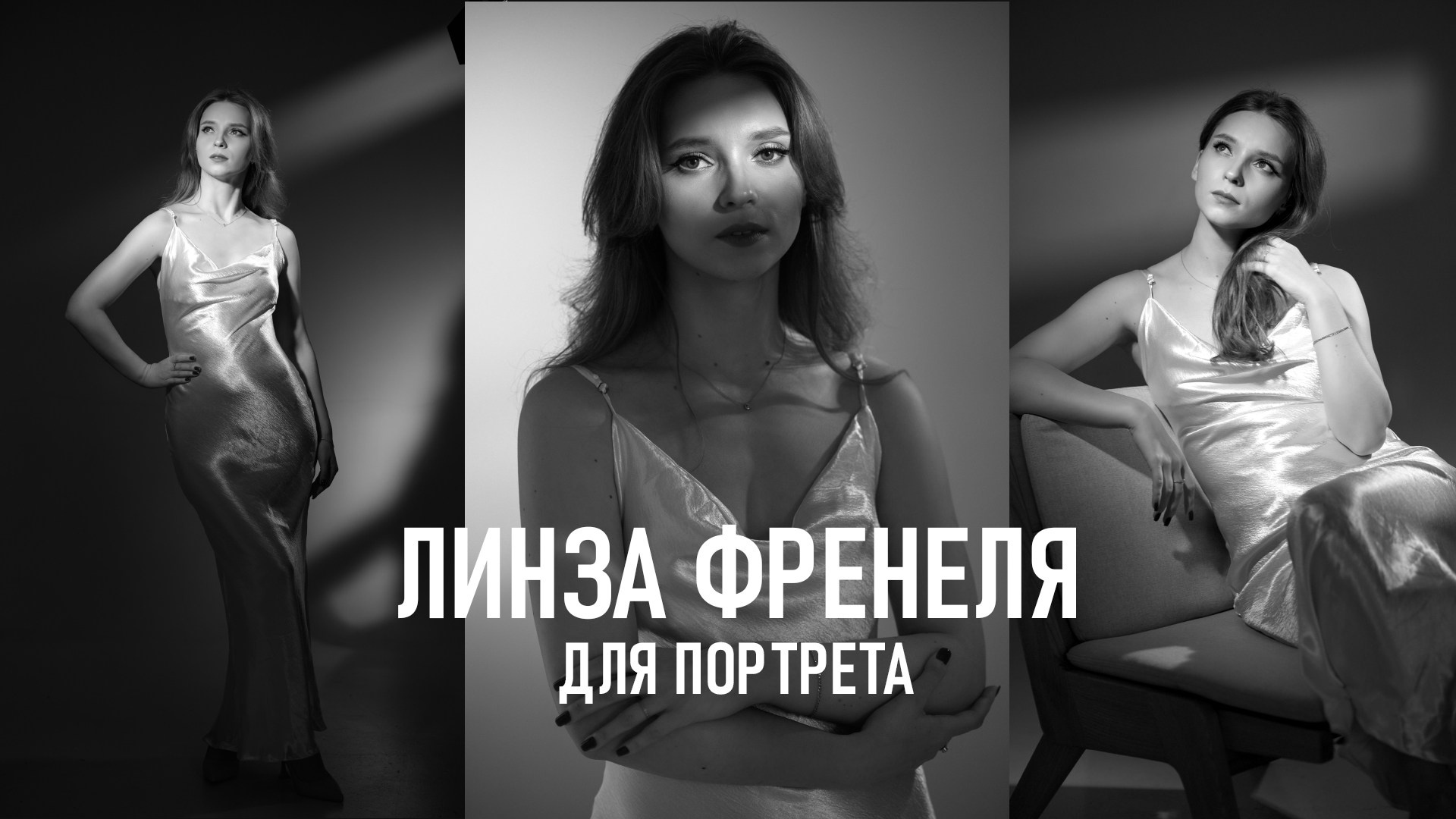 Бесплатные уроки по фотографии и обработке от Александра Макушина