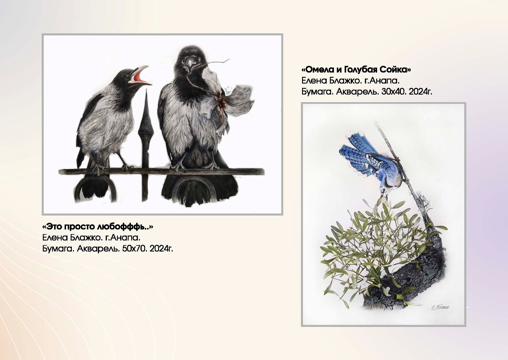 Блажко Елена Владленовна. Галерея участников Российской Премии Искусств