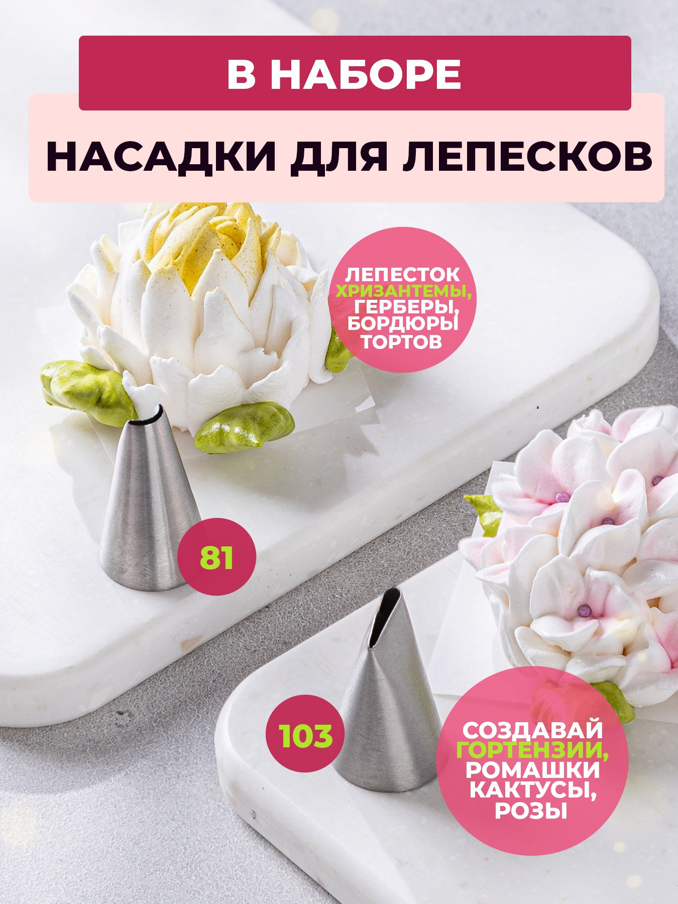 стальные насадки 81, 103, 122, 124к, 70, 352, звездочка 262, 101, 2, трубочка 9, 59.