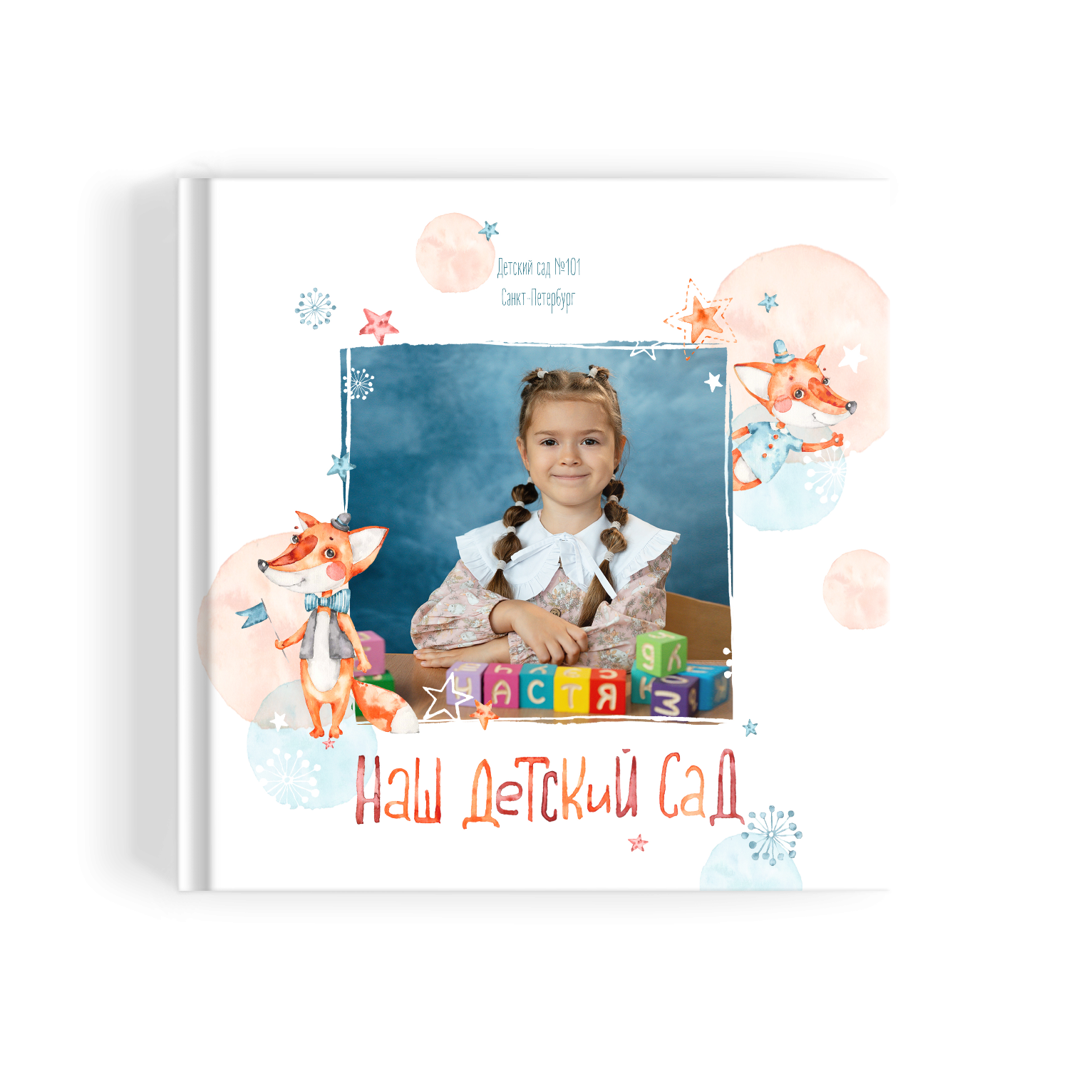 Детский сад. Фотограф Санкт-Петербург