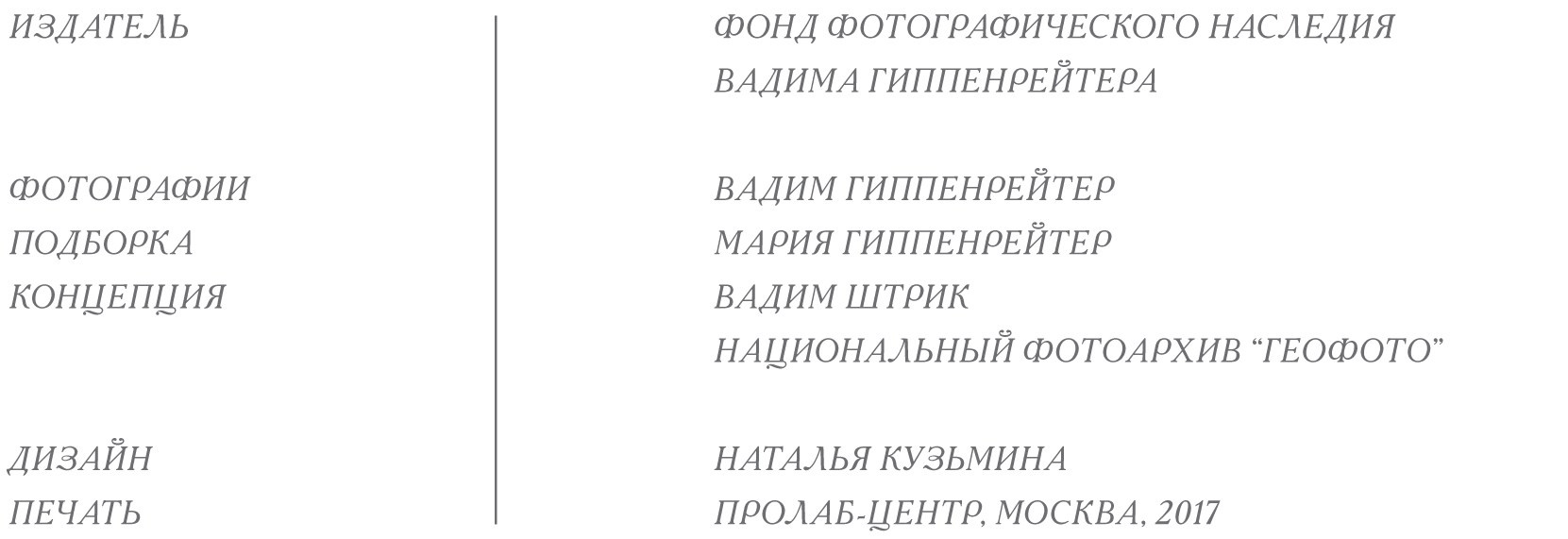 Коллекционные альбомы. ВАДИМ ГИППЕНРЕЙТЕР — ВЕЛИКИЙ ФОТОГРАФ ЗЕМЛИ РУССКОЙ