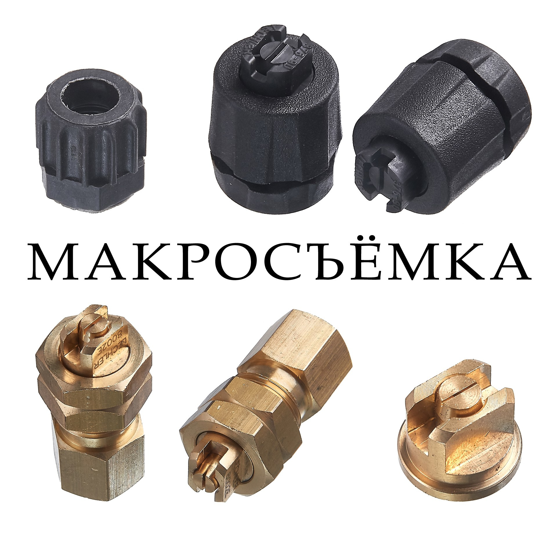 Контакты. Предметный фотограф Санкт-Петербург