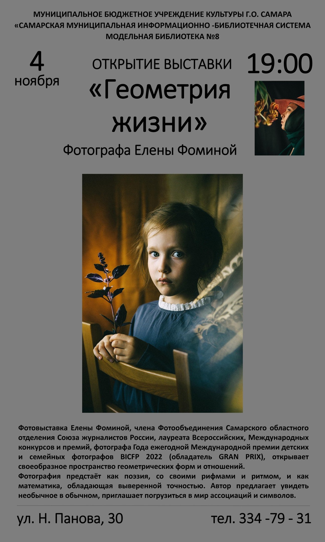 Авторская выставка «Геометрия жизни»
