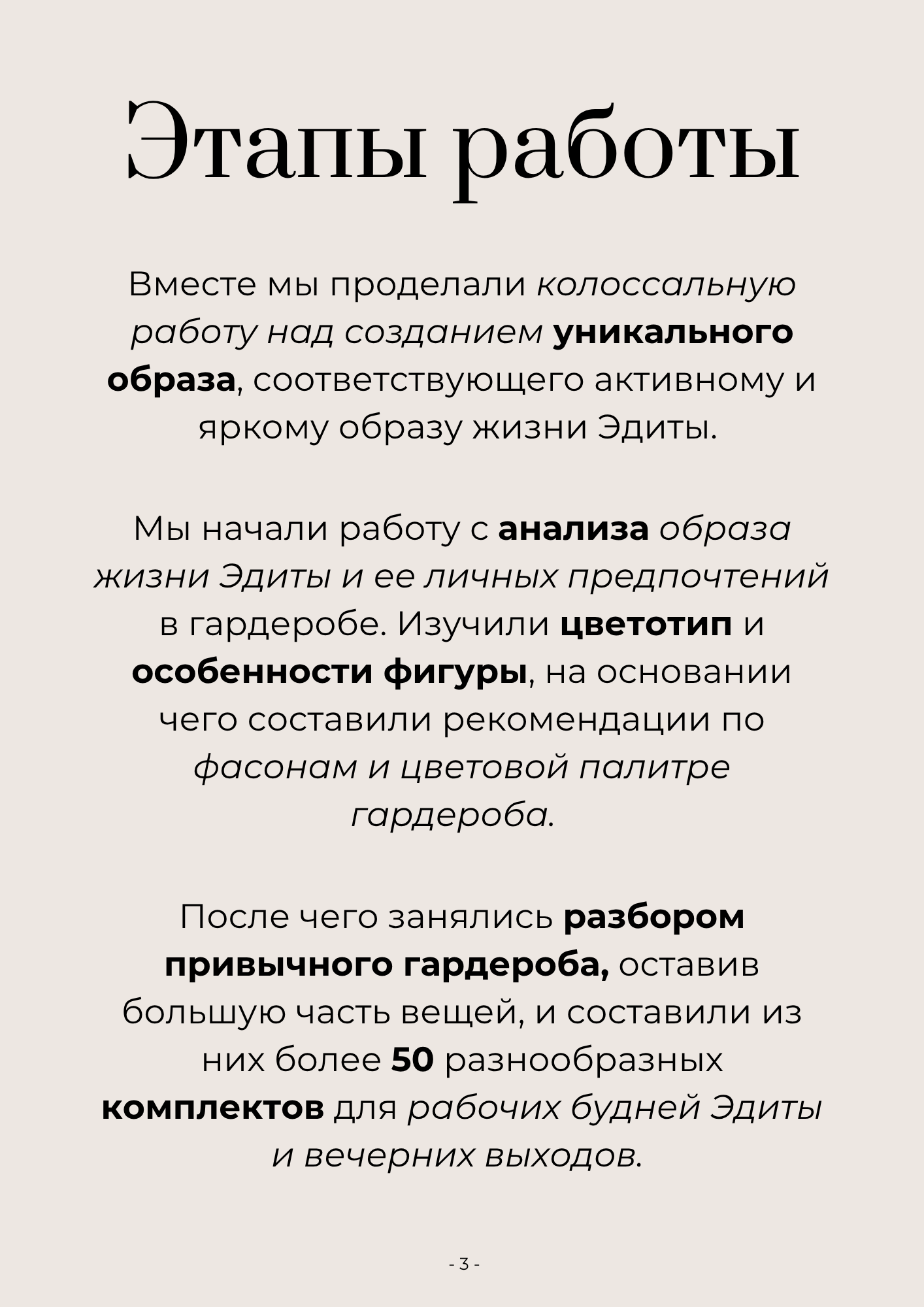 Екатерина Ананенко: персональный стилист из Красноярска