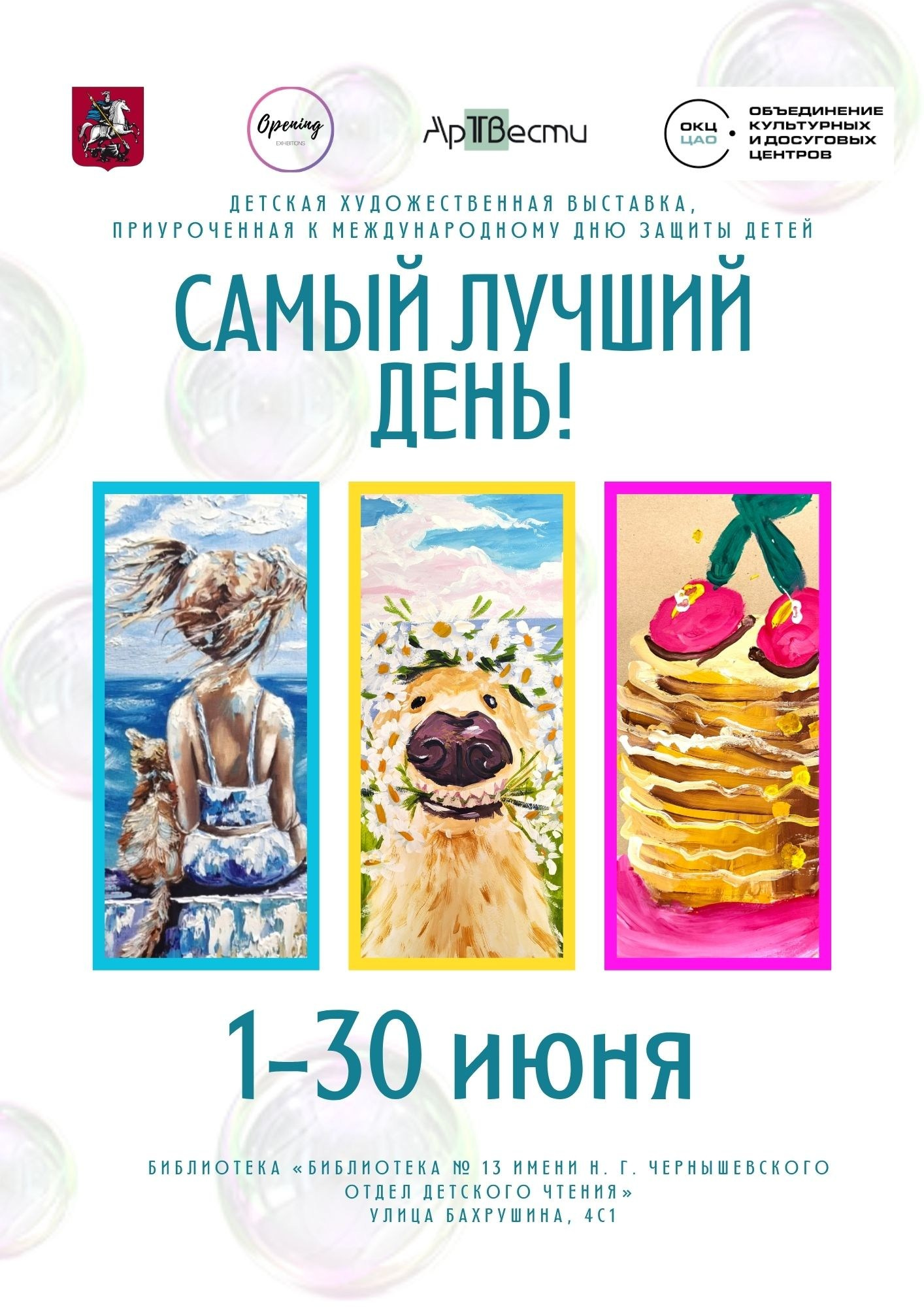 САМЫЙ ЛУЧШИЙ ДЕНЬ!. Художественные выставки. Яркие открытия