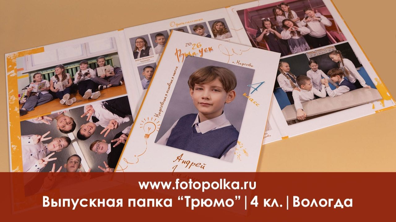 Выпускная папка 4 класс