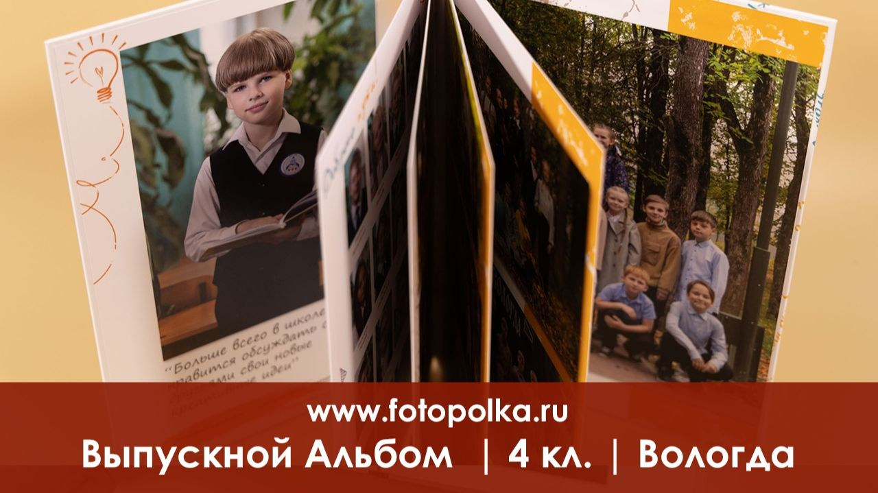 Выпускной альбом «Оптимум 10» для 4 класса в Вологде