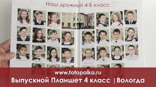 Компактные выпускные альбомы для 4 класса в Вологде | Фотополка