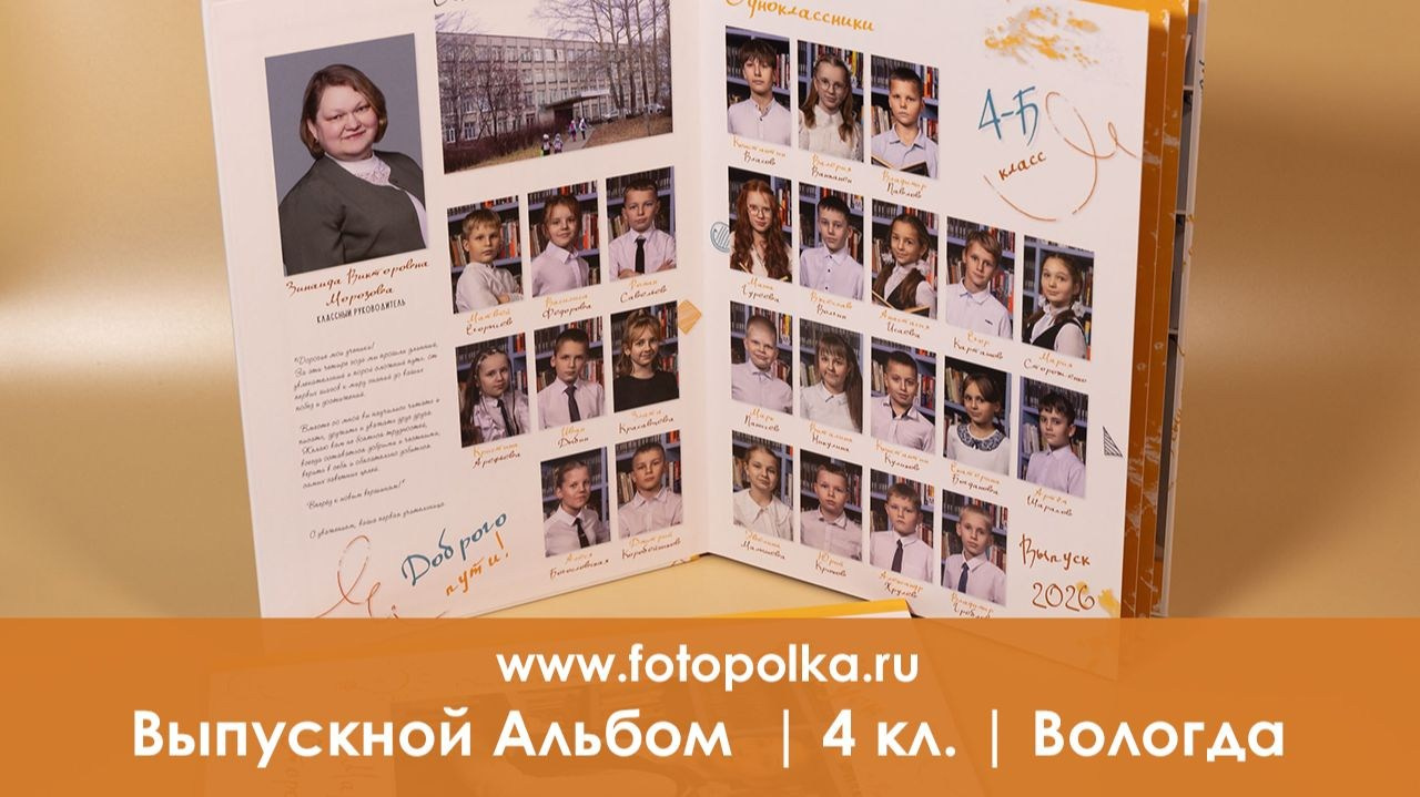 Компактные выпускные альбомы для 4 класса в Вологде | Фотополка