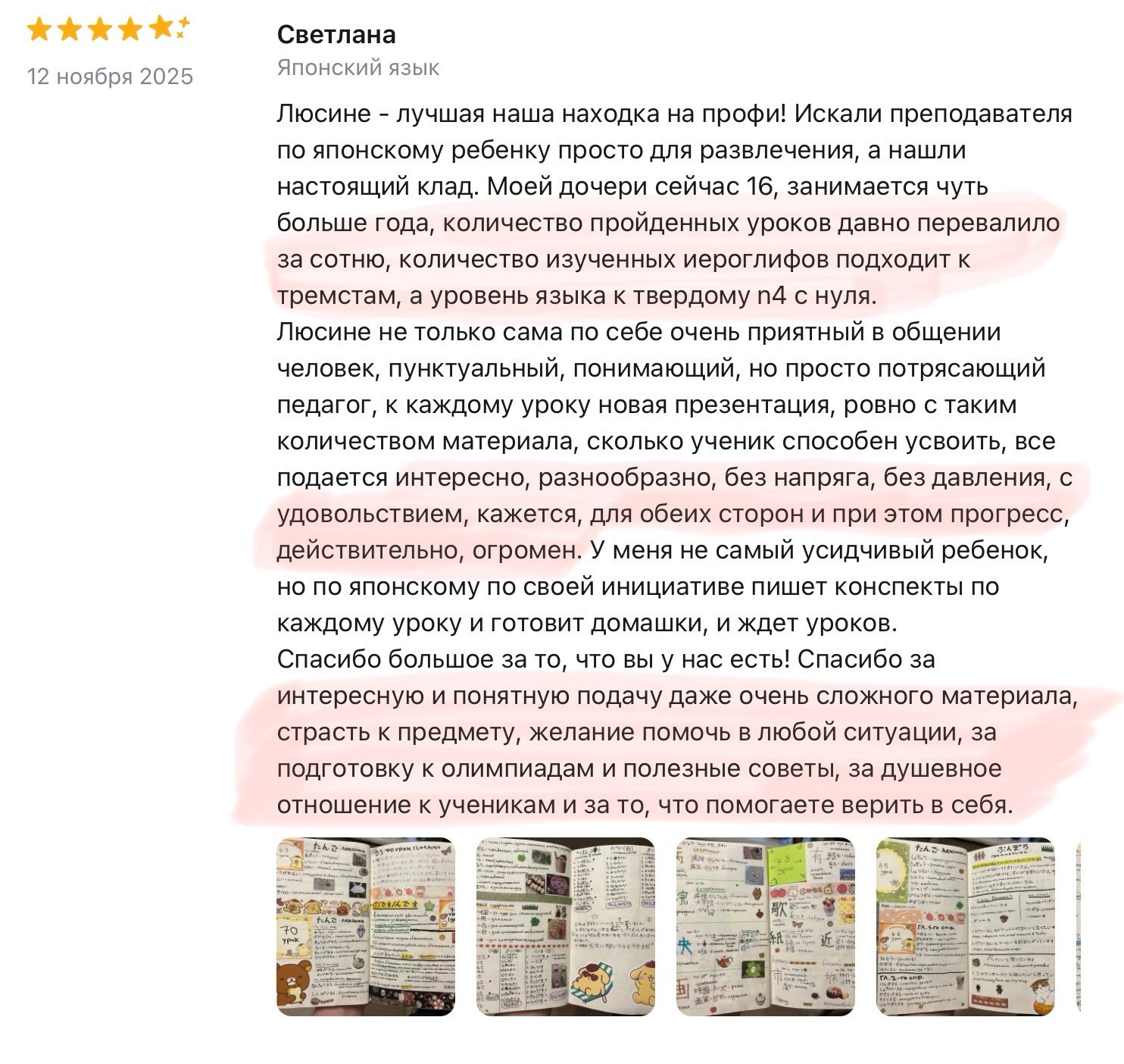 Уроки Японского Языка Онлайн с Люсине