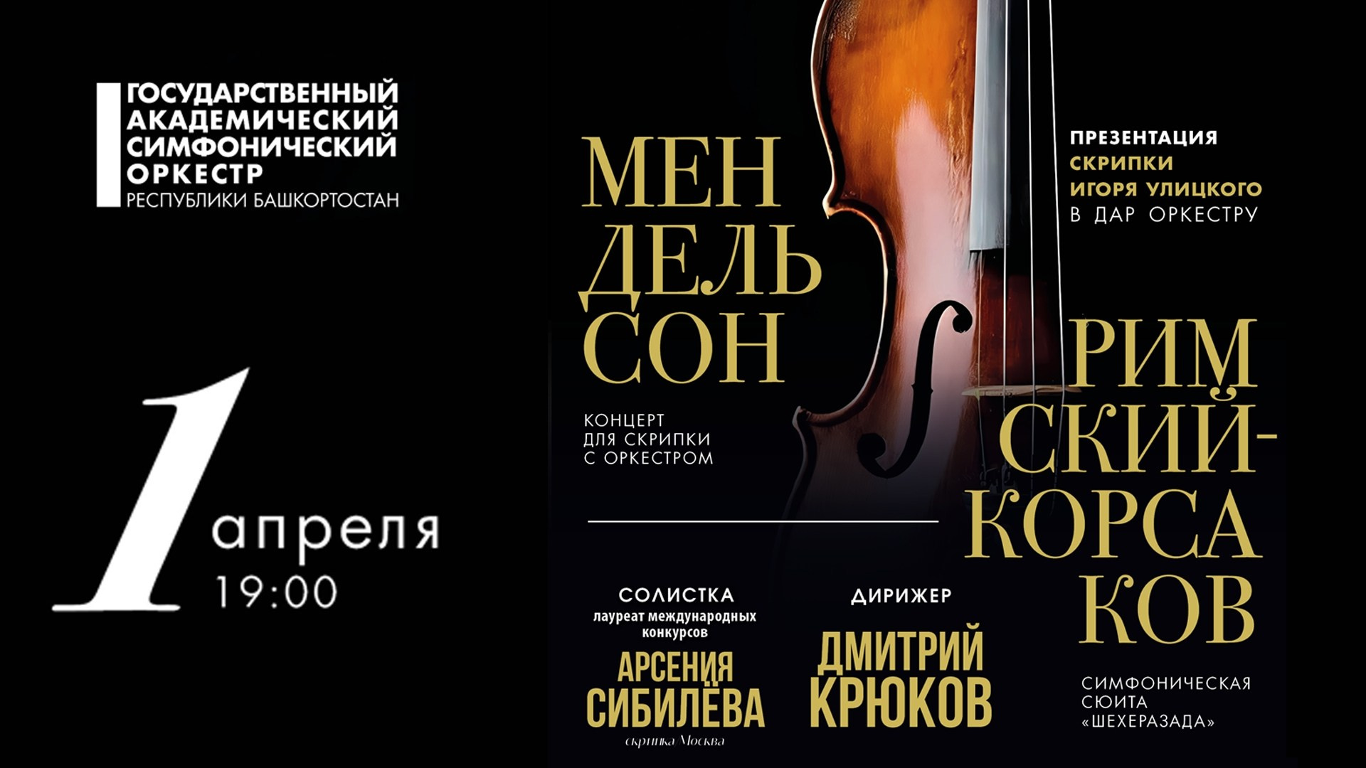 Дебют с ГАСО Башкортостан. Arseniya Sibilyova | violin