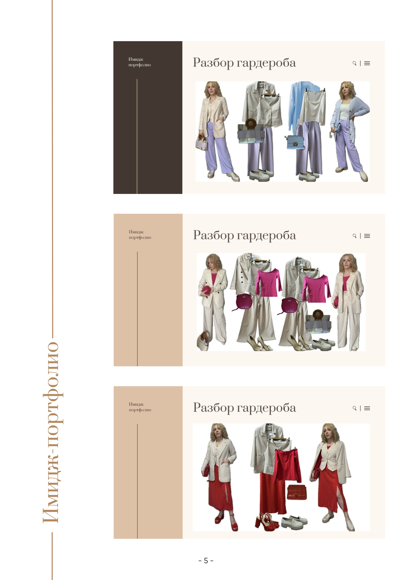 Екатерина Ананенко: персональный стилист из Красноярска