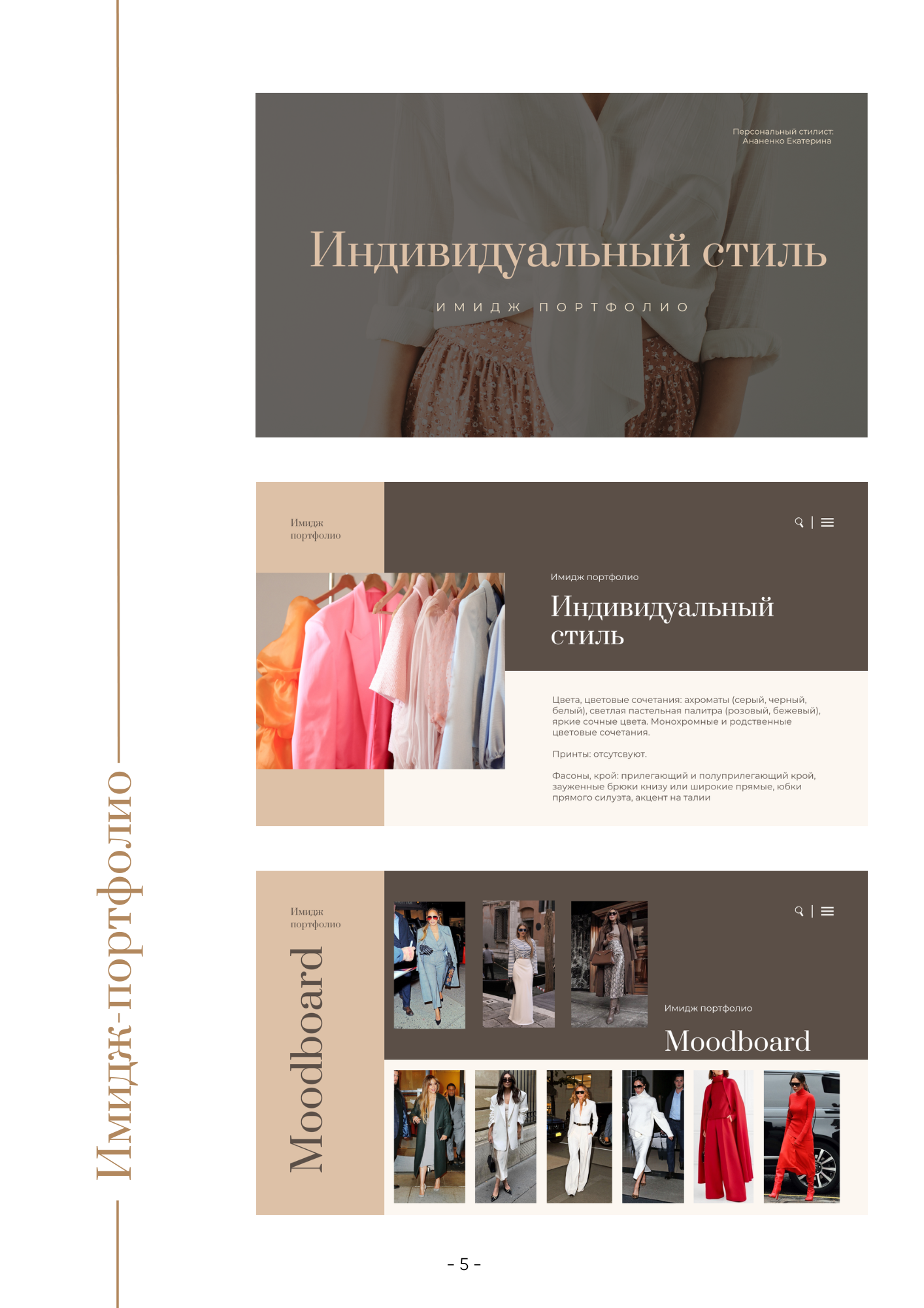 Екатерина Ананенко: персональный стилист из Красноярска