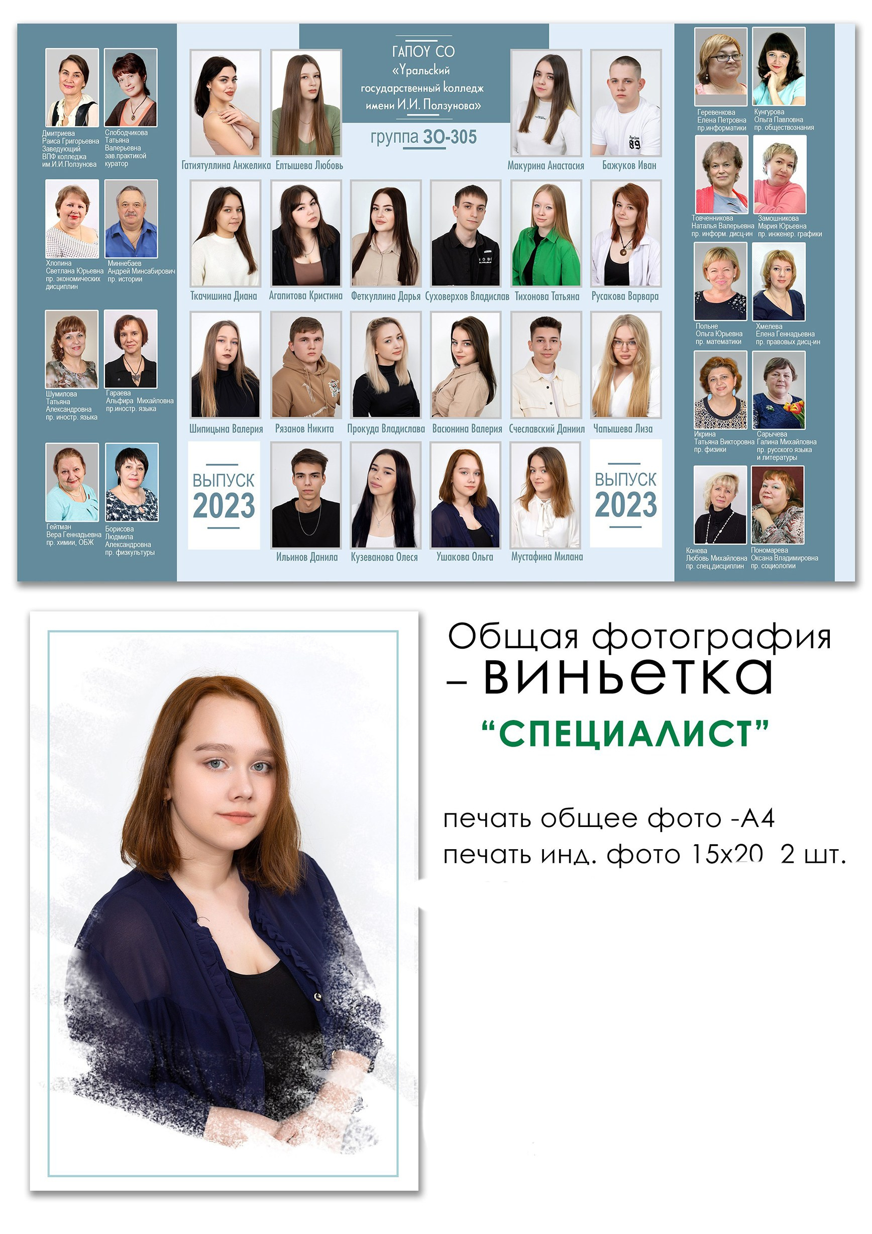Общее фото для 9 — 11 класса. Выпускные альбомы для школы и детских садов