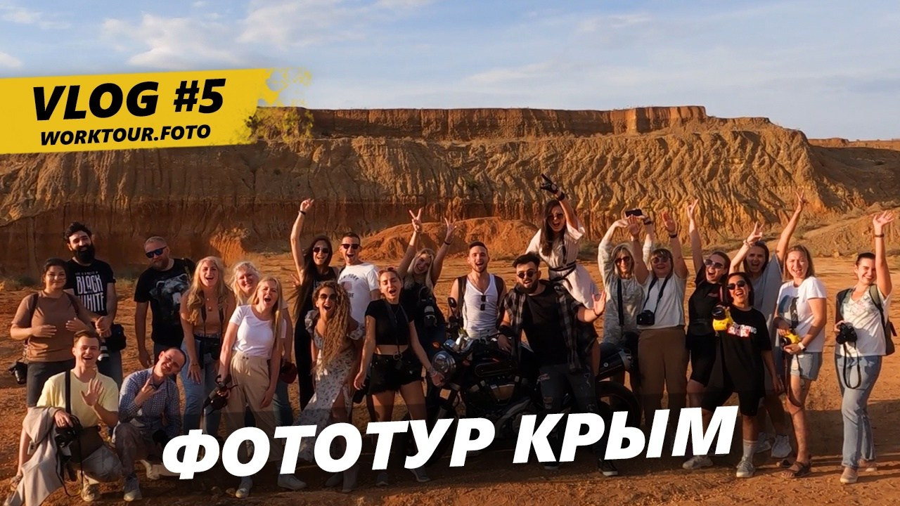 КАК ПРОХОДЯТ ФОТОТУРЫ?. ФОТОТУРЫ И ВОРКШОПЫ ДЛЯ ФОТОГРАФОВ